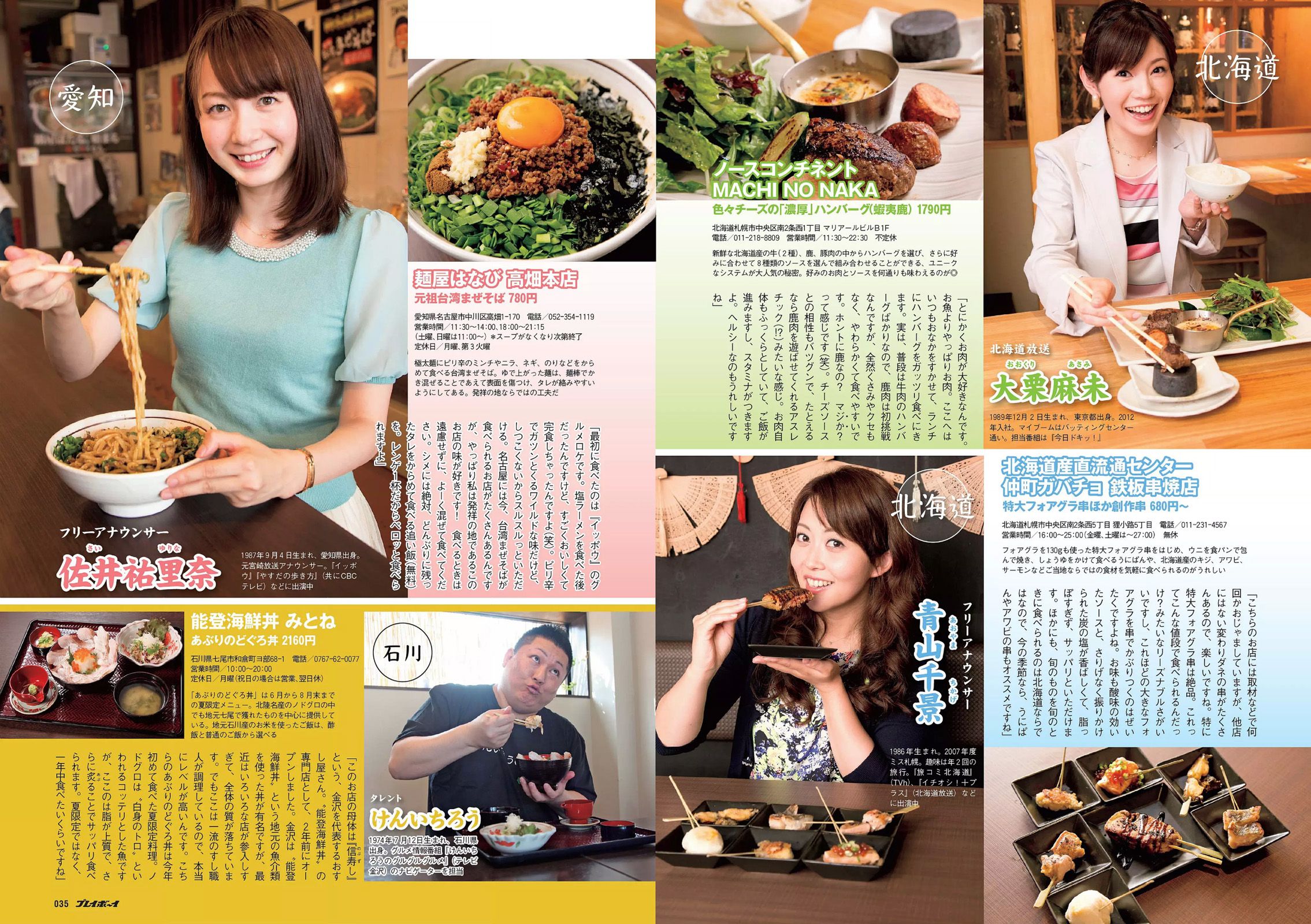 佐野ひなこ 安齋らら 森保まどか 松岡菜摘 尾崎美紀 壇蜜 清野菜名 佐山彩香 ゆうみ  2014年No.30 写真杂志-图16