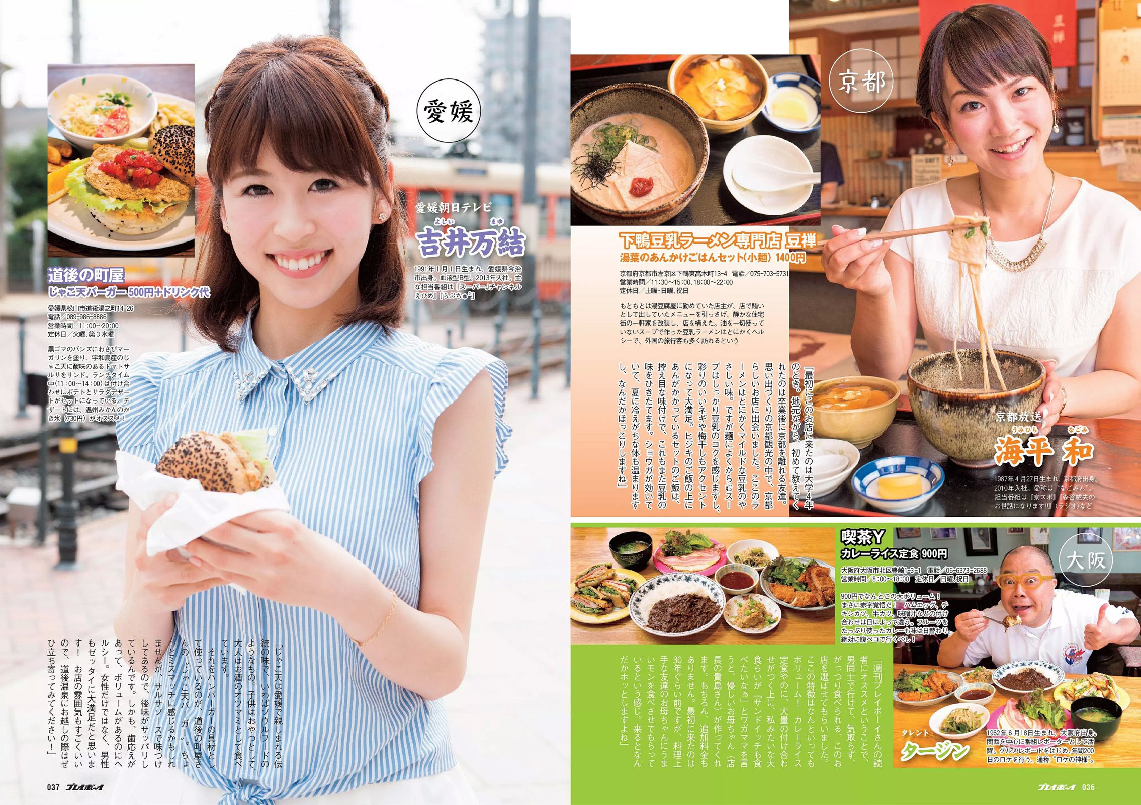 佐野ひなこ 安齋らら 森保まどか 松岡菜摘 尾崎美紀 壇蜜 清野菜名 佐山彩香 ゆうみ  2014年No.30 写真杂志-图17