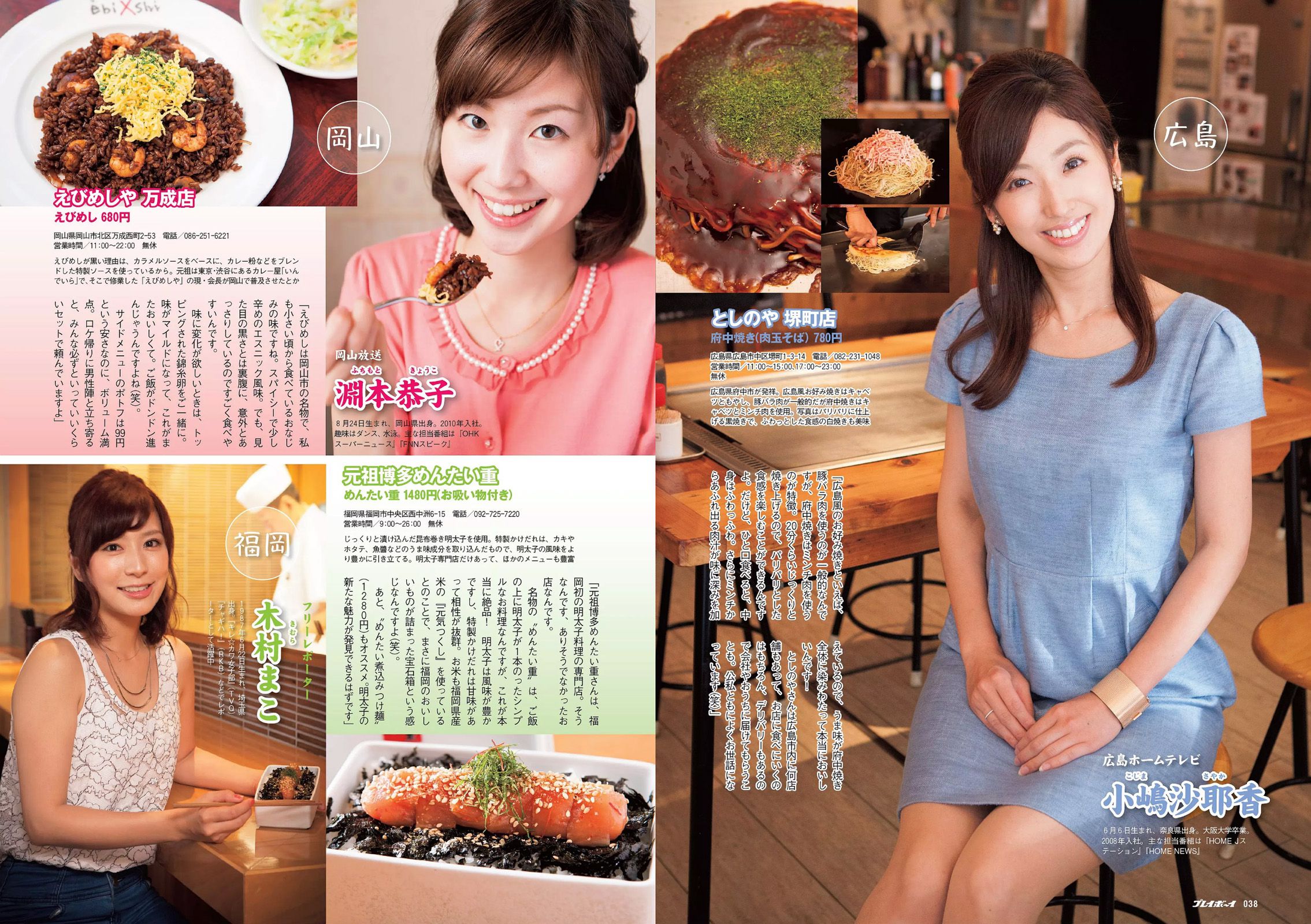 佐野ひなこ 安齋らら 森保まどか 松岡菜摘 尾崎美紀 壇蜜 清野菜名 佐山彩香 ゆうみ  2014年No.30 写真杂志-图18