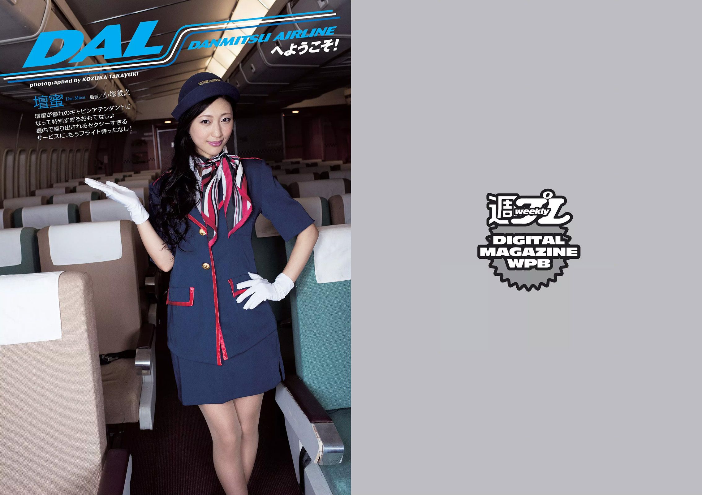 佐野ひなこ 安齋らら 森保まどか 松岡菜摘 尾崎美紀 壇蜜 清野菜名 佐山彩香 ゆうみ  2014年No.30 写真杂志-图20