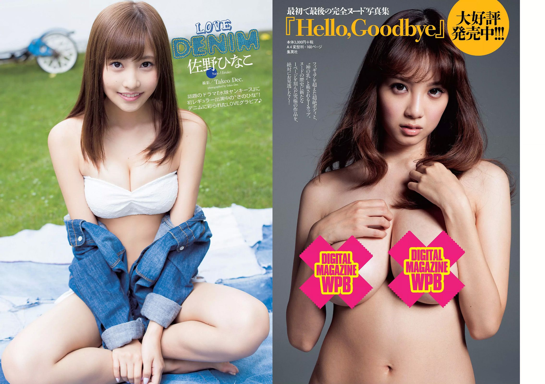 佐野ひなこ 安齋らら 森保まどか 松岡菜摘 尾崎美紀 壇蜜 清野菜名 佐山彩香 ゆうみ  2014年No.30 写真杂志-图5