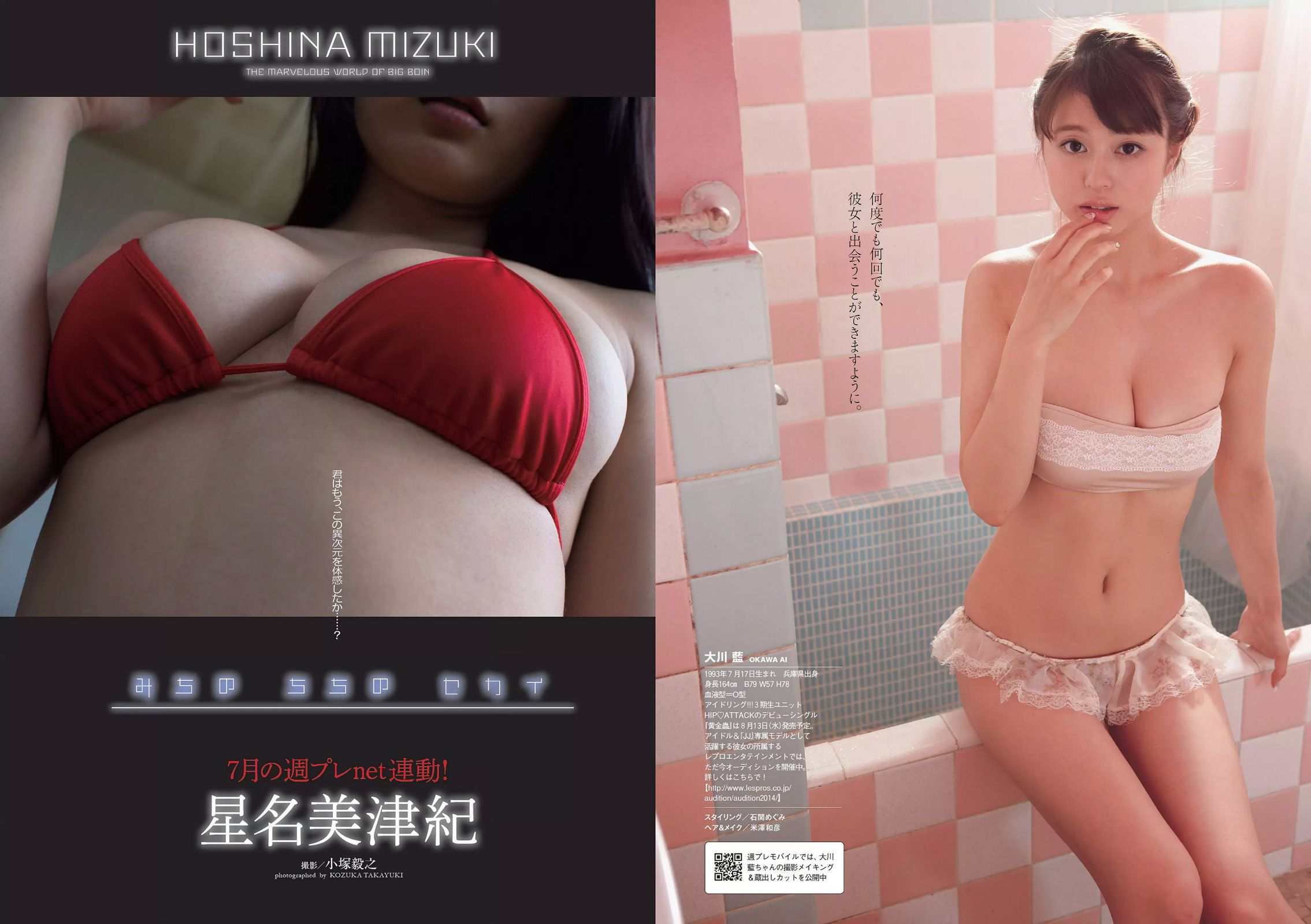 宮脇咲良 木﨑ゆりあ 大川藍 星名美津紀 木口亜矢 岡田サリオ 夏江紘実  2014年No.31 写真杂志-图9