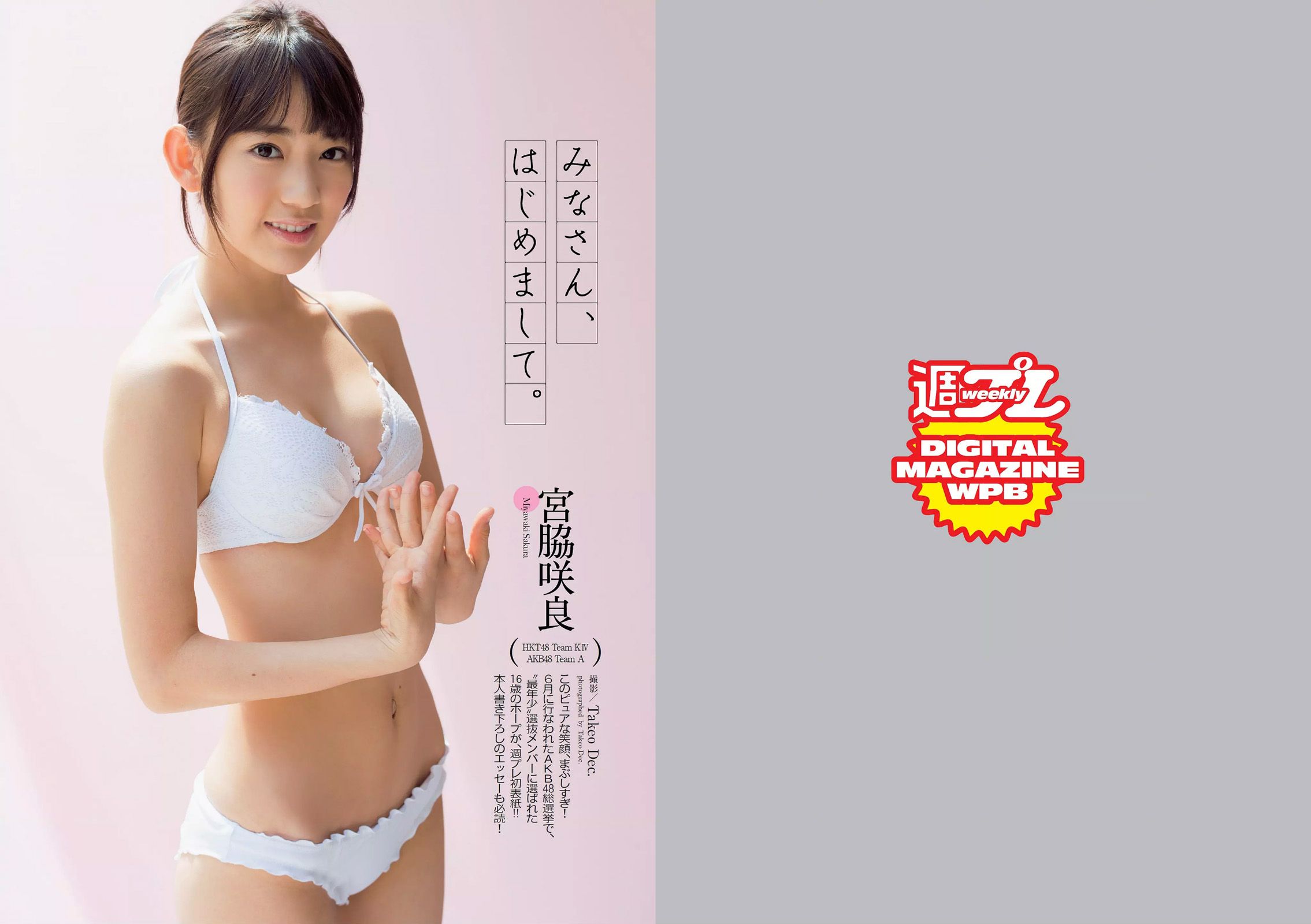 宮脇咲良 木﨑ゆりあ 大川藍 星名美津紀 木口亜矢 岡田サリオ 夏江紘実  2014年No.31 写真杂志-图1