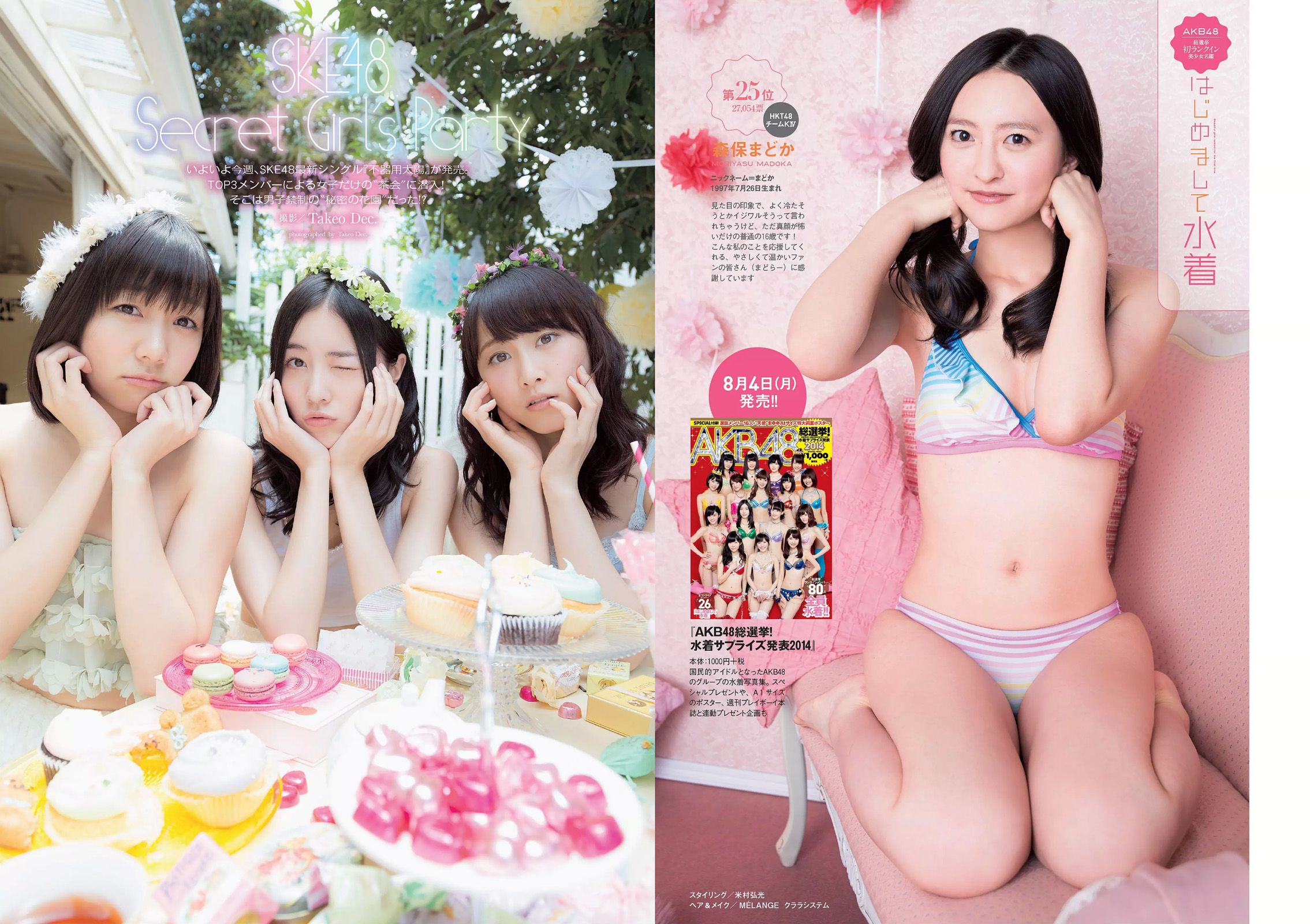 SKE48 相楽樹 吉岡里帆 脊山麻理子 SAKURACO 橘花凛  2014年No.32 写真杂志-图5