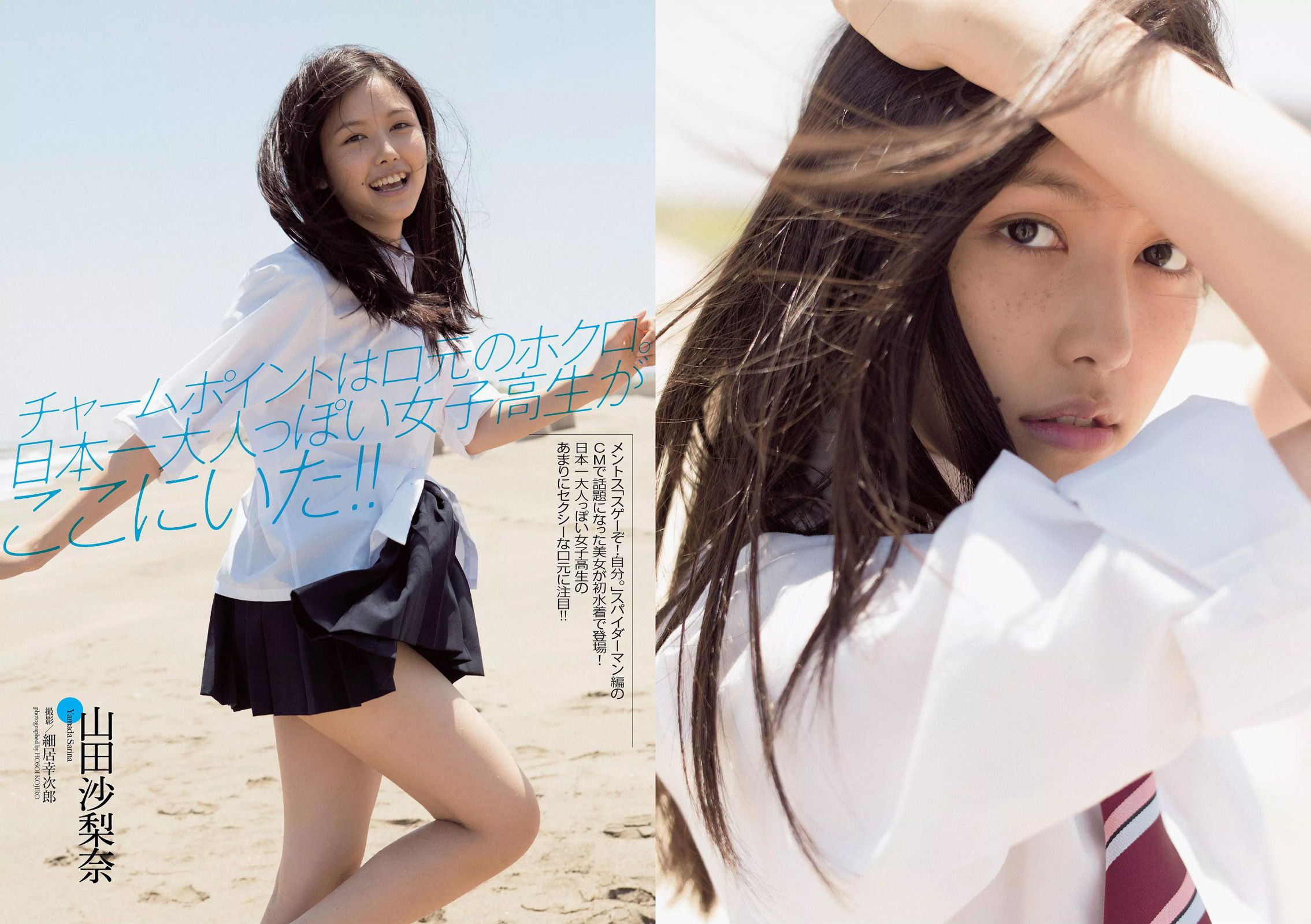 筧美和子 安達祐実 佐藤ありさ 山田沙梨奈 渡辺麻友 黒谷友香 葉加瀬マイ 喜屋武ちあき 宇沙城らん 清水理纱  2014年No.33 写真杂志-图9