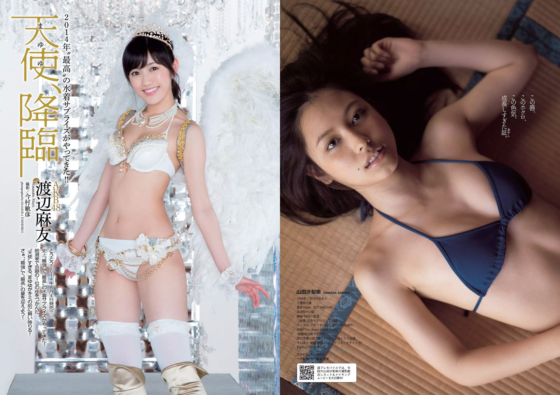 筧美和子 安達祐実 佐藤ありさ 山田沙梨奈 渡辺麻友 黒谷友香 葉加瀬マイ 喜屋武ちあき 宇沙城らん 清水理纱  2014年No.33 写真杂志-图11