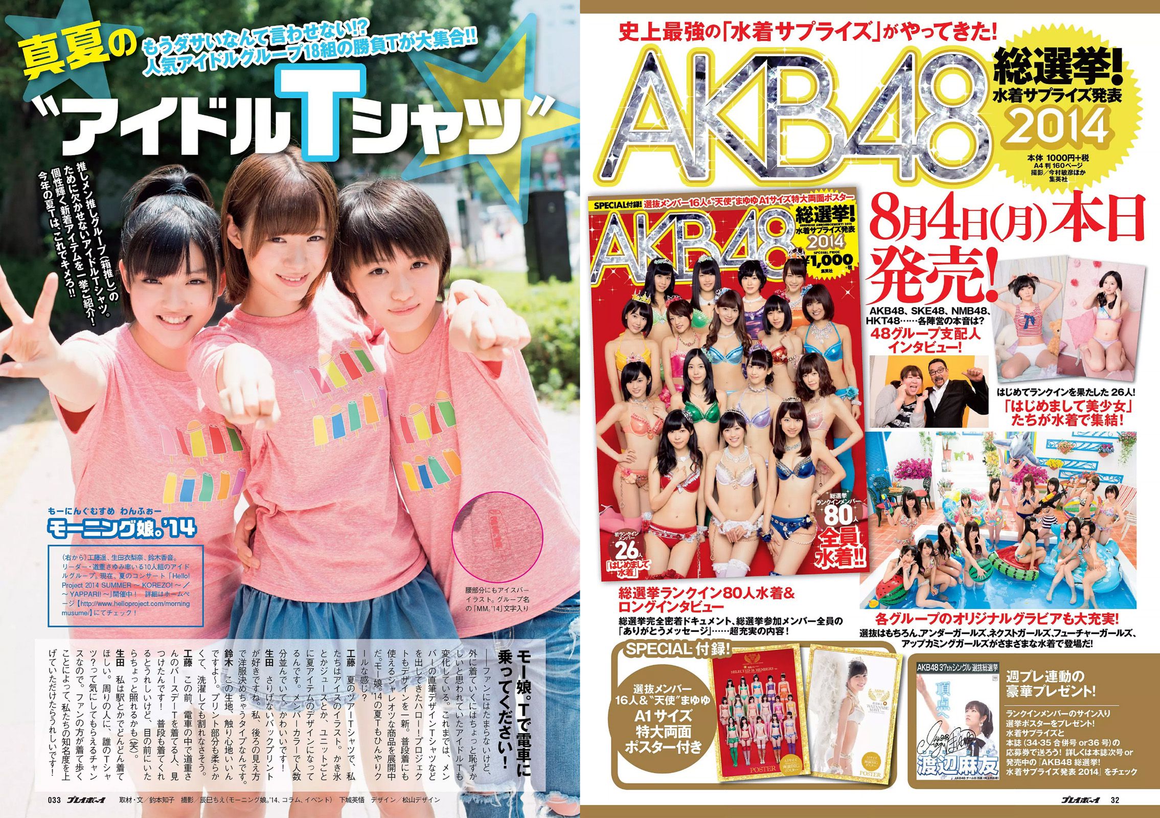 筧美和子 安達祐実 佐藤ありさ 山田沙梨奈 渡辺麻友 黒谷友香 葉加瀬マイ 喜屋武ちあき 宇沙城らん 清水理纱  2014年No.33 写真杂志-图13