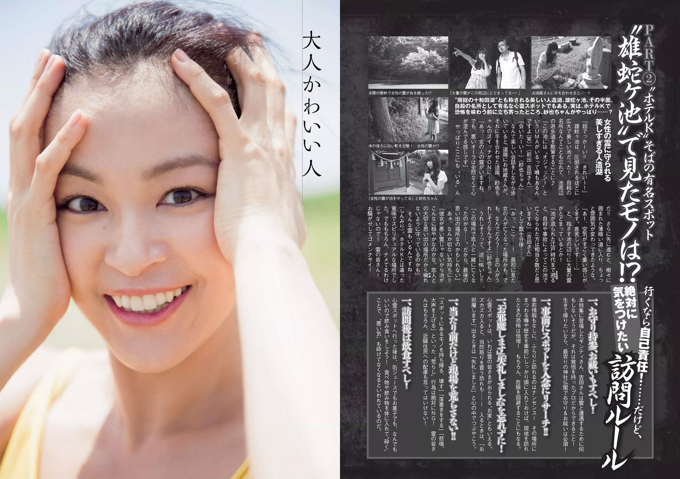 筧美和子 安達祐実 佐藤ありさ 山田沙梨奈 渡辺麻友 黒谷友香 葉加瀬マイ 喜屋武ちあき 宇沙城らん 清水理纱  2014年No.33 写真杂志-图14