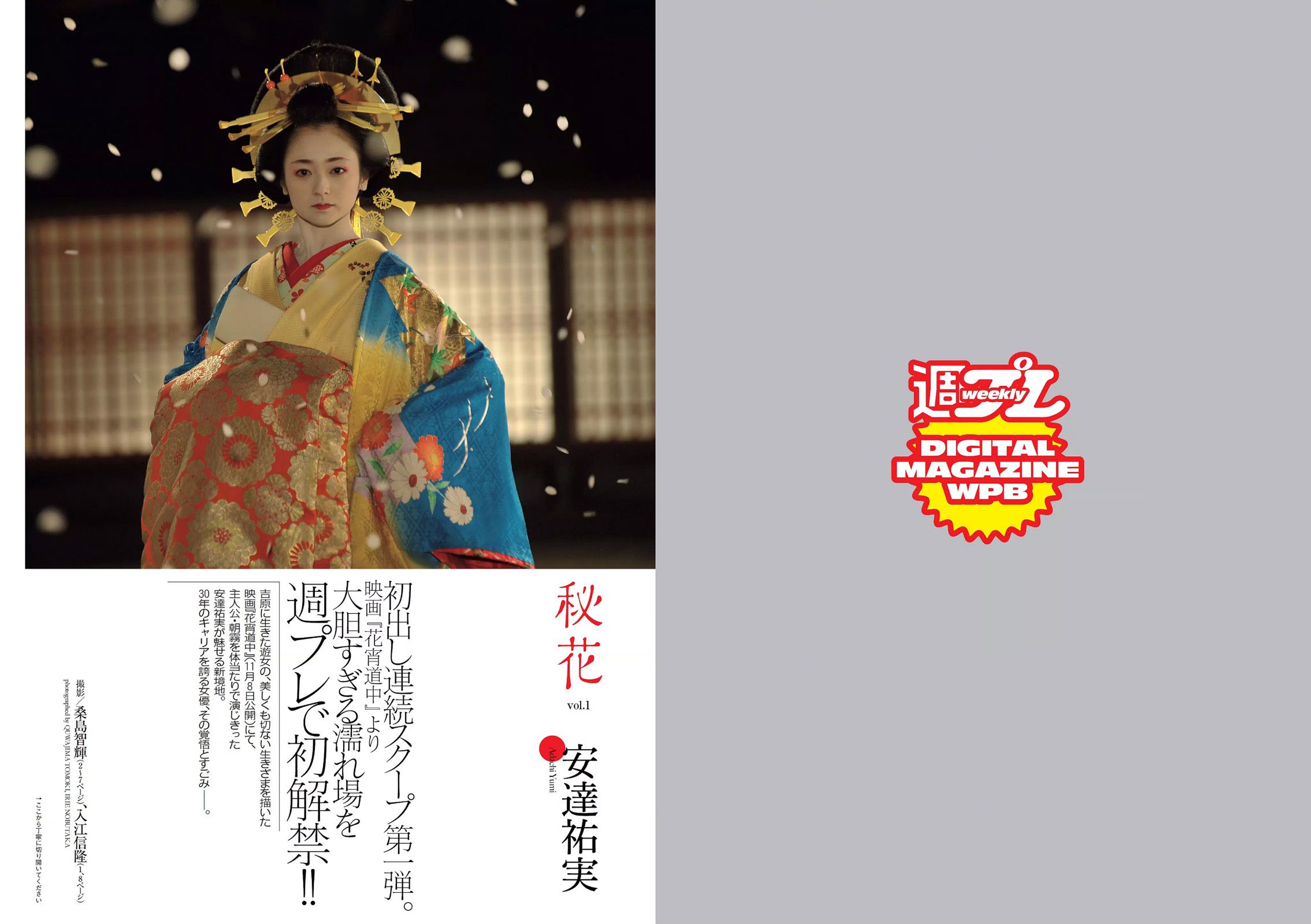 筧美和子 安達祐実 佐藤ありさ 山田沙梨奈 渡辺麻友 黒谷友香 葉加瀬マイ 喜屋武ちあき 宇沙城らん 清水理纱  2014年No.33 写真杂志-图1