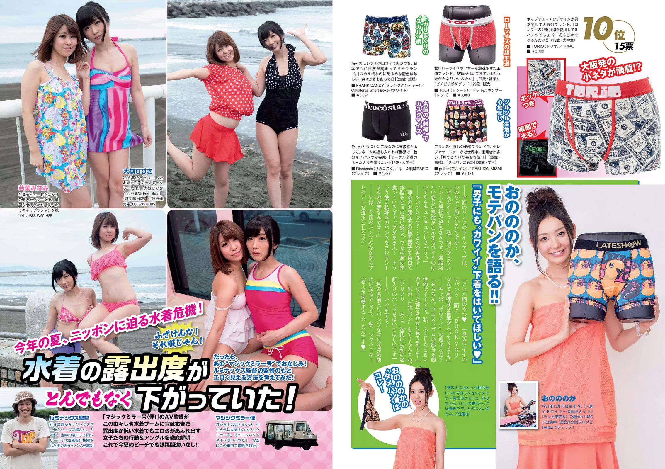 筧美和子 安達祐実 佐藤ありさ 山田沙梨奈 渡辺麻友 黒谷友香 葉加瀬マイ 喜屋武ちあき 宇沙城らん 清水理纱  2014年No.33 写真杂志-图20