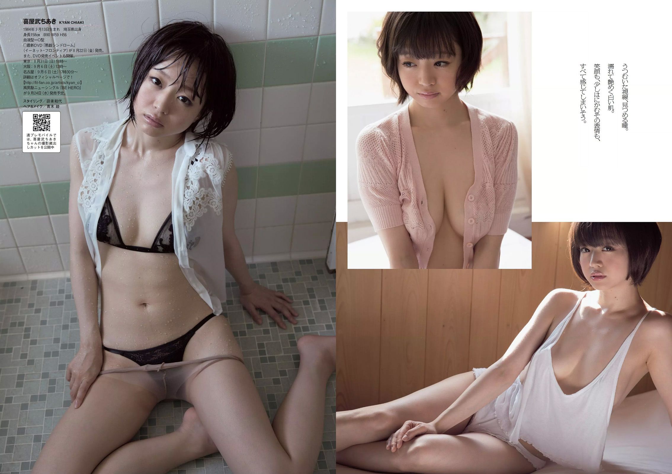 筧美和子 安達祐実 佐藤ありさ 山田沙梨奈 渡辺麻友 黒谷友香 葉加瀬マイ 喜屋武ちあき 宇沙城らん 清水理纱  2014年No.33 写真杂志-图24