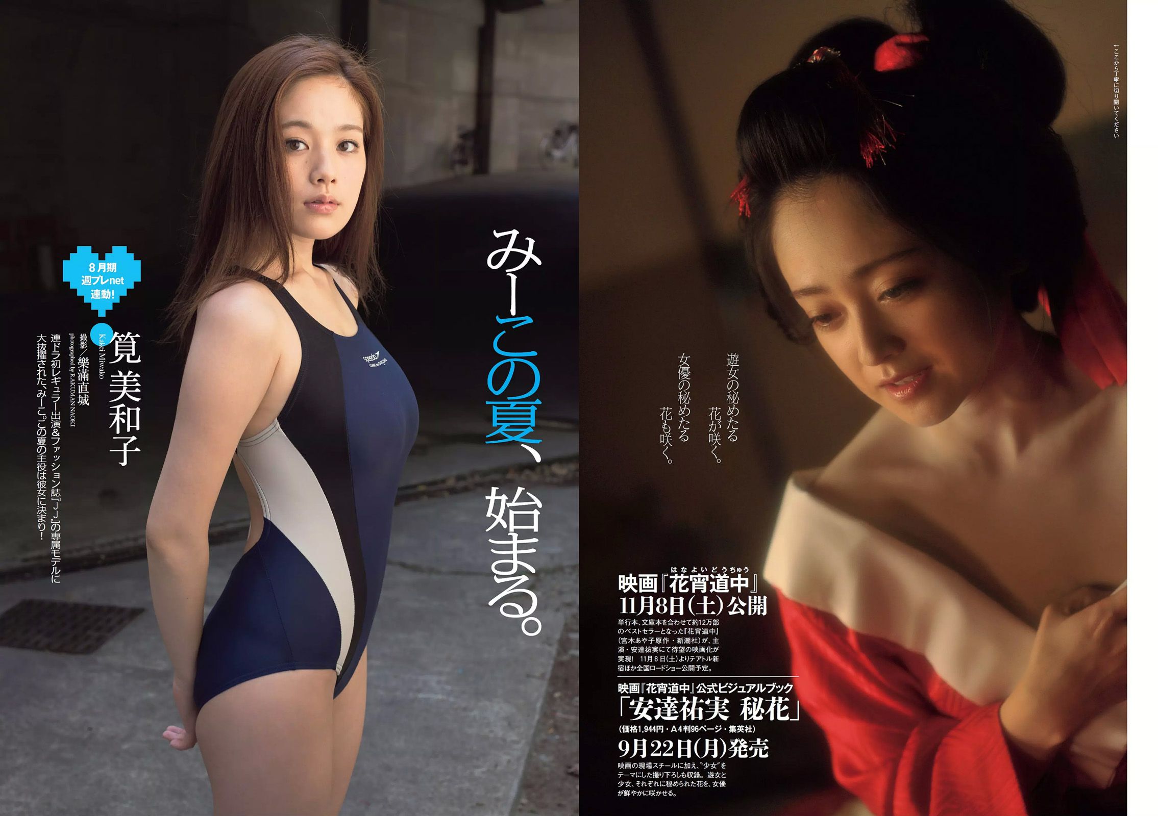 筧美和子 安達祐実 佐藤ありさ 山田沙梨奈 渡辺麻友 黒谷友香 葉加瀬マイ 喜屋武ちあき 宇沙城らん 清水理纱  2014年No.33 写真杂志-图3