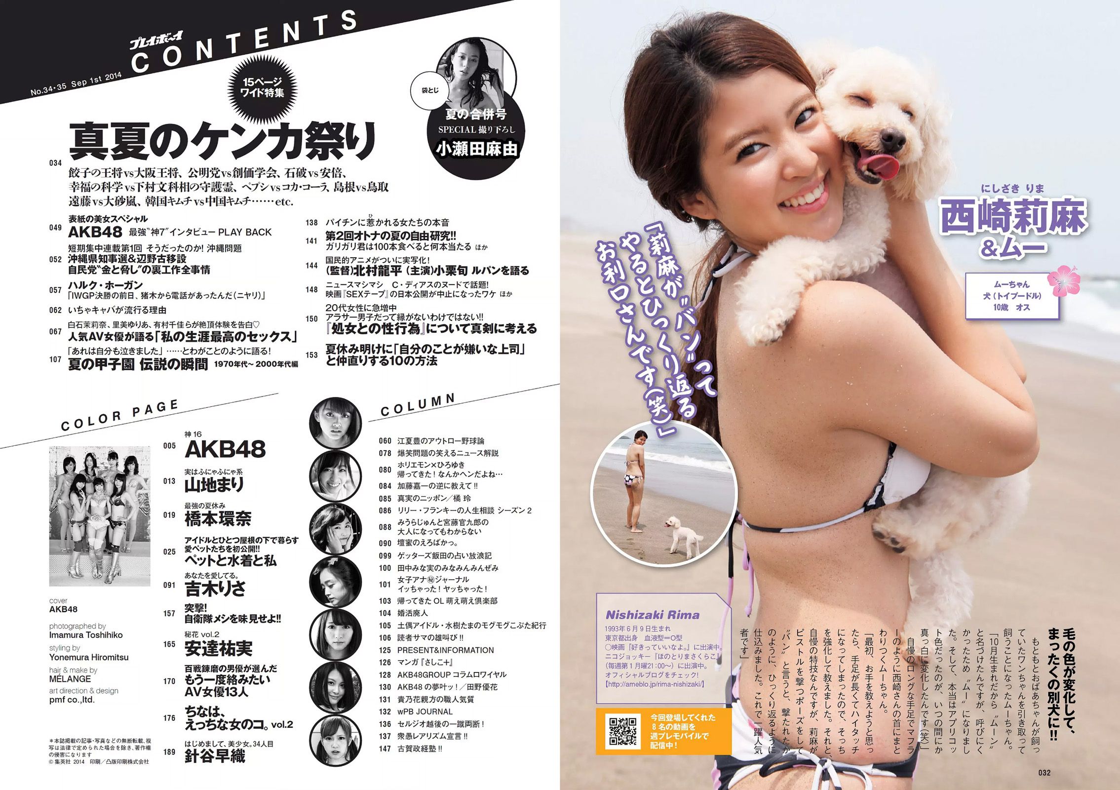 AKB48 山地まり 橋本環奈 吉木りさ 安達祐実 小瀬田麻由  2014年No.34-35 写真杂志-图15