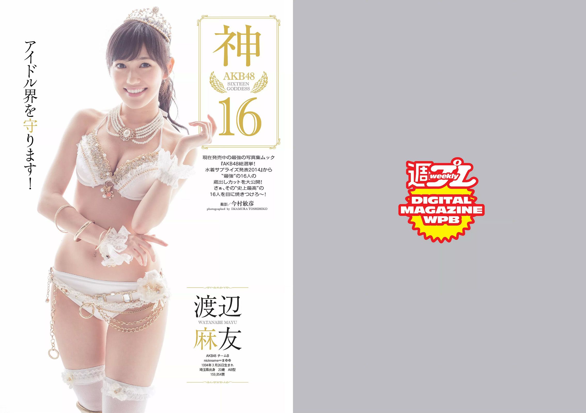 AKB48 山地まり 橋本環奈 吉木りさ 安達祐実 小瀬田麻由  2014年No.34-35 写真杂志-图1