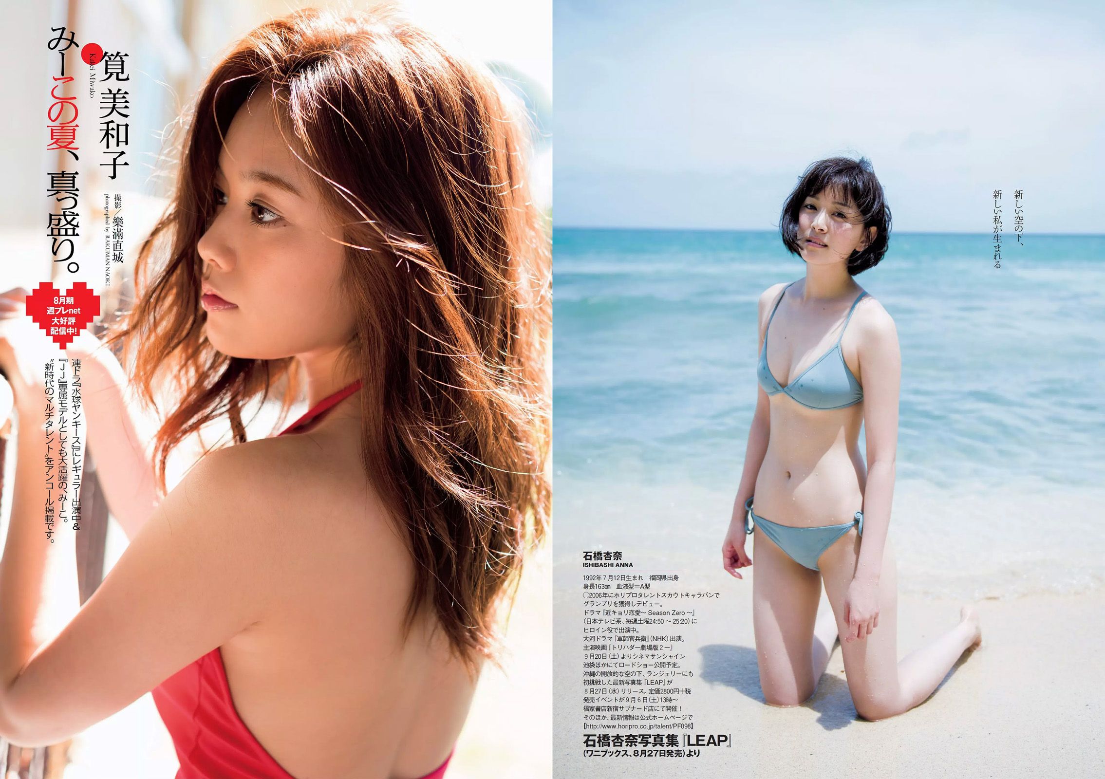 渡辺麻友 杉本有美 石橋杏奈 筧美和子 SKE48 中田彩 葉月ゆめ  2014年No.36 写真杂志-图9