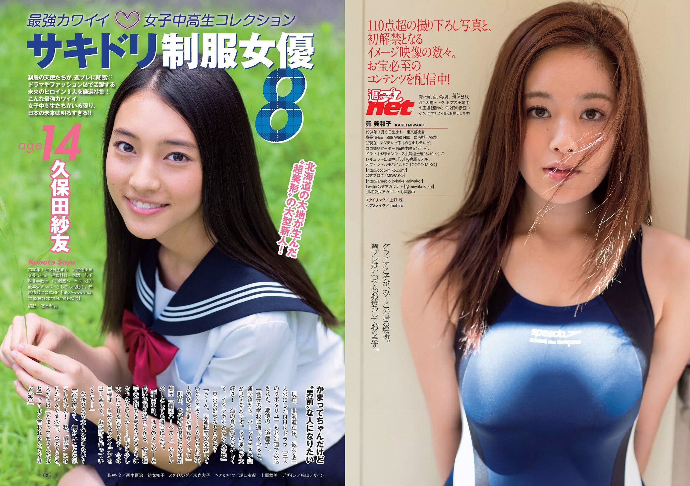 渡辺麻友 杉本有美 石橋杏奈 筧美和子 SKE48 中田彩 葉月ゆめ  2014年No.36 写真杂志-图11