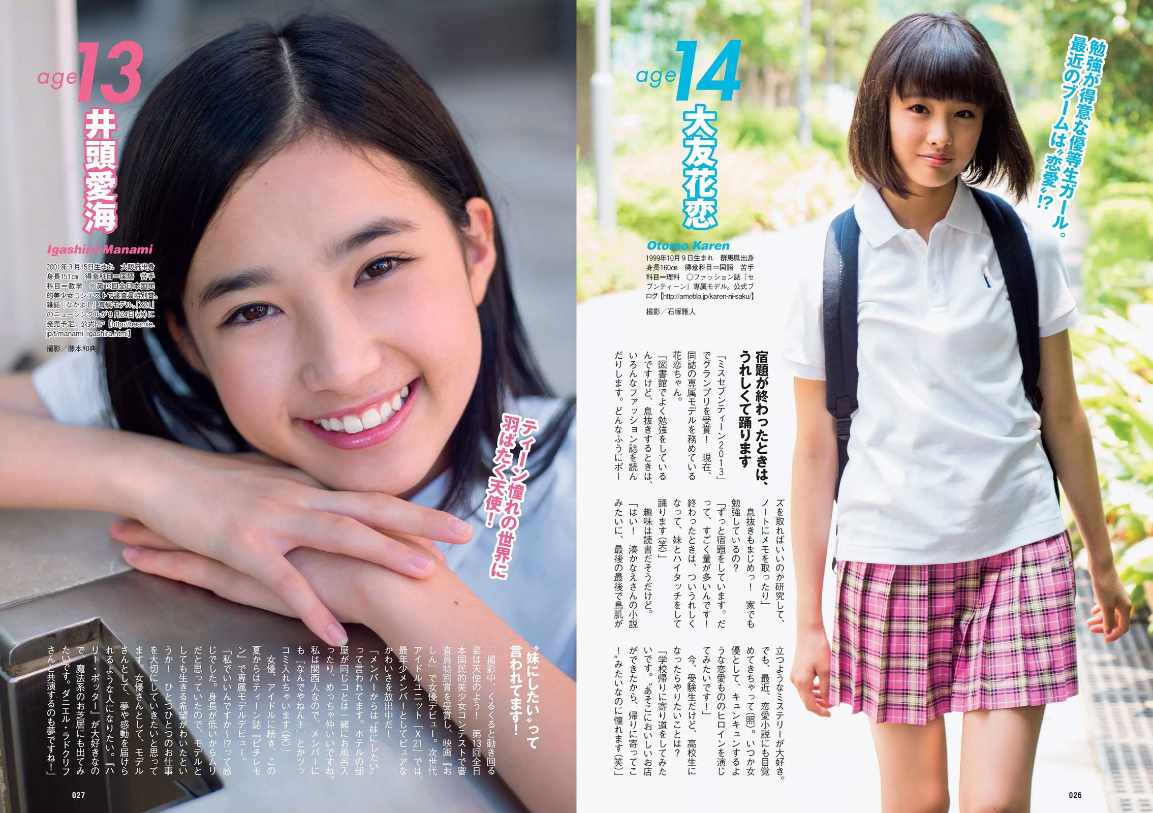 渡辺麻友 杉本有美 石橋杏奈 筧美和子 SKE48 中田彩 葉月ゆめ  2014年No.36 写真杂志-图12