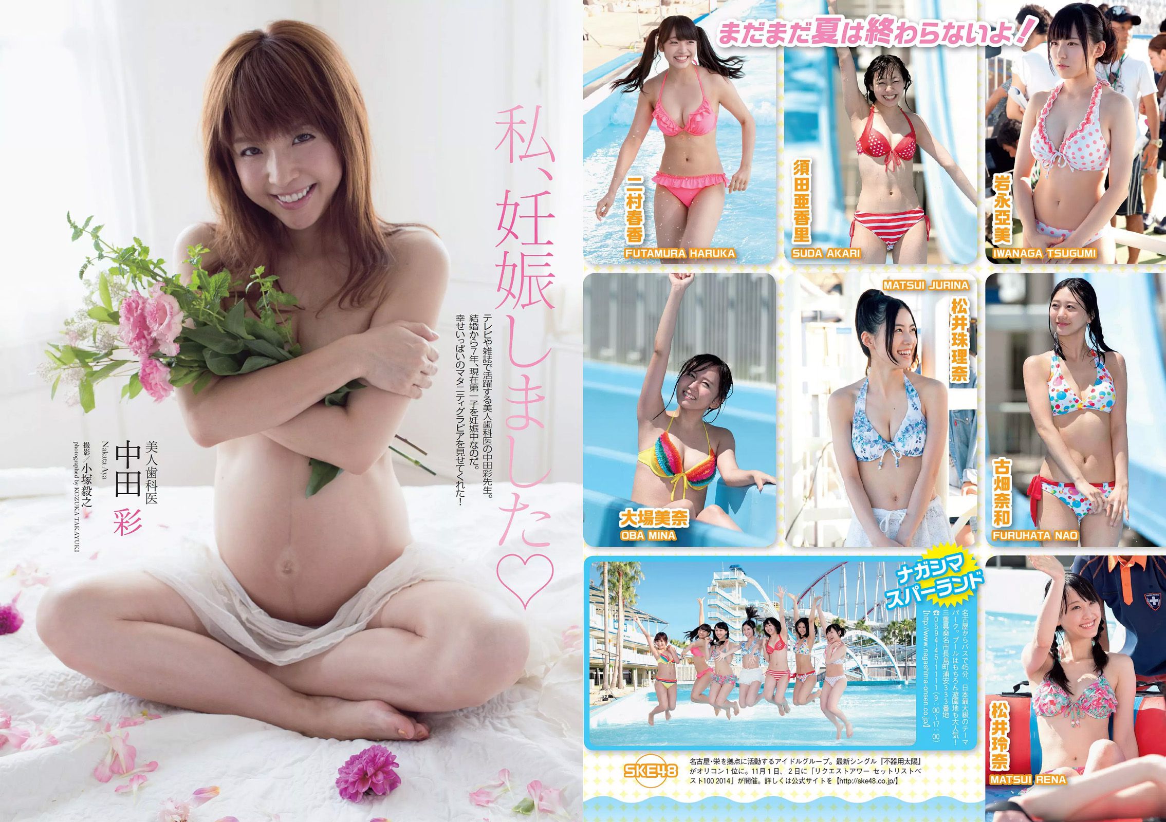 渡辺麻友 杉本有美 石橋杏奈 筧美和子 SKE48 中田彩 葉月ゆめ  2014年No.36 写真杂志-图23