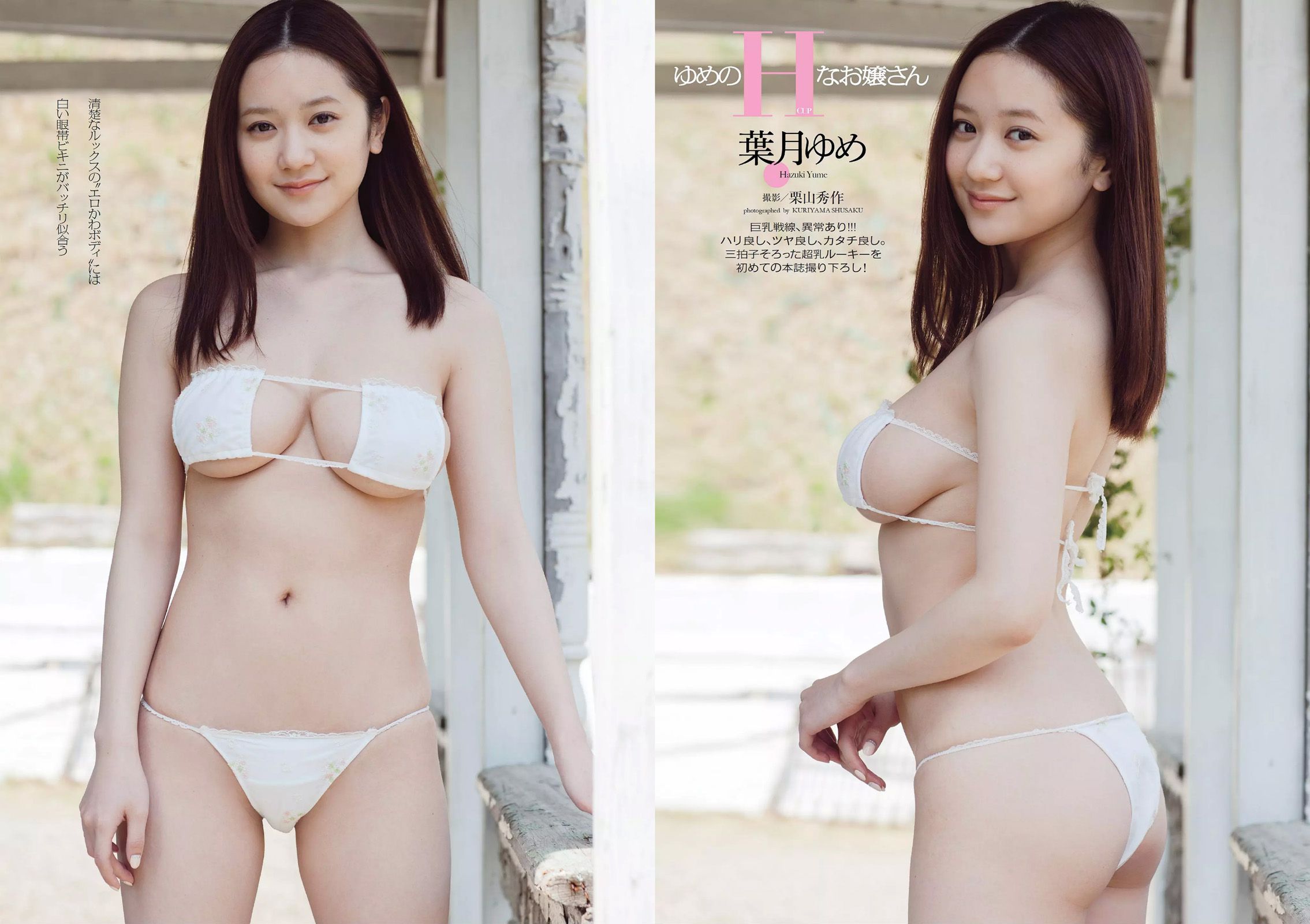 渡辺麻友 杉本有美 石橋杏奈 筧美和子 SKE48 中田彩 葉月ゆめ  2014年No.36 写真杂志-图26