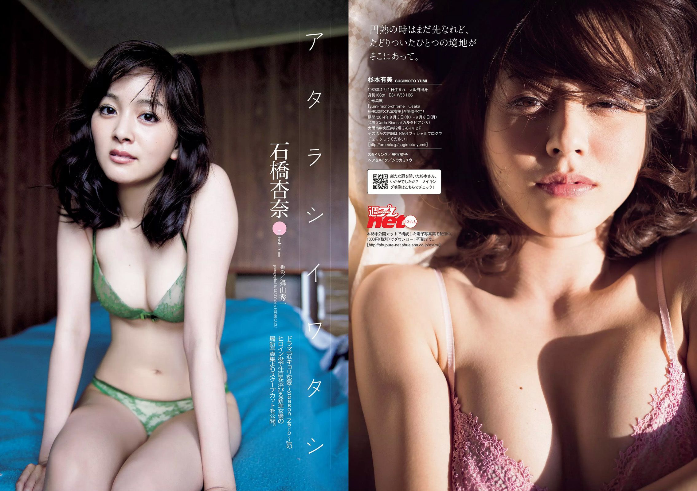 渡辺麻友 杉本有美 石橋杏奈 筧美和子 SKE48 中田彩 葉月ゆめ  2014年No.36 写真杂志-图7