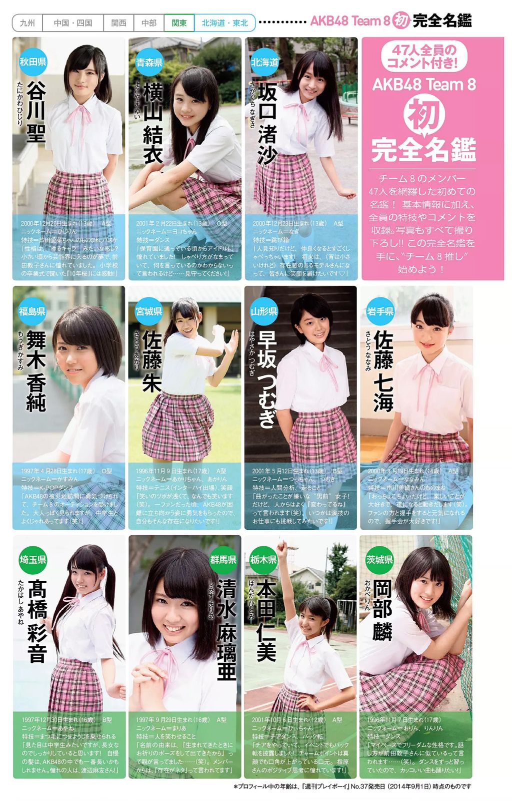 小池里奈 志田友美 葉月あや 高崎聖子 中山由香 杉原杏璃 彩乃なな 塚本まり子  2014年No.37 写真杂志-图43