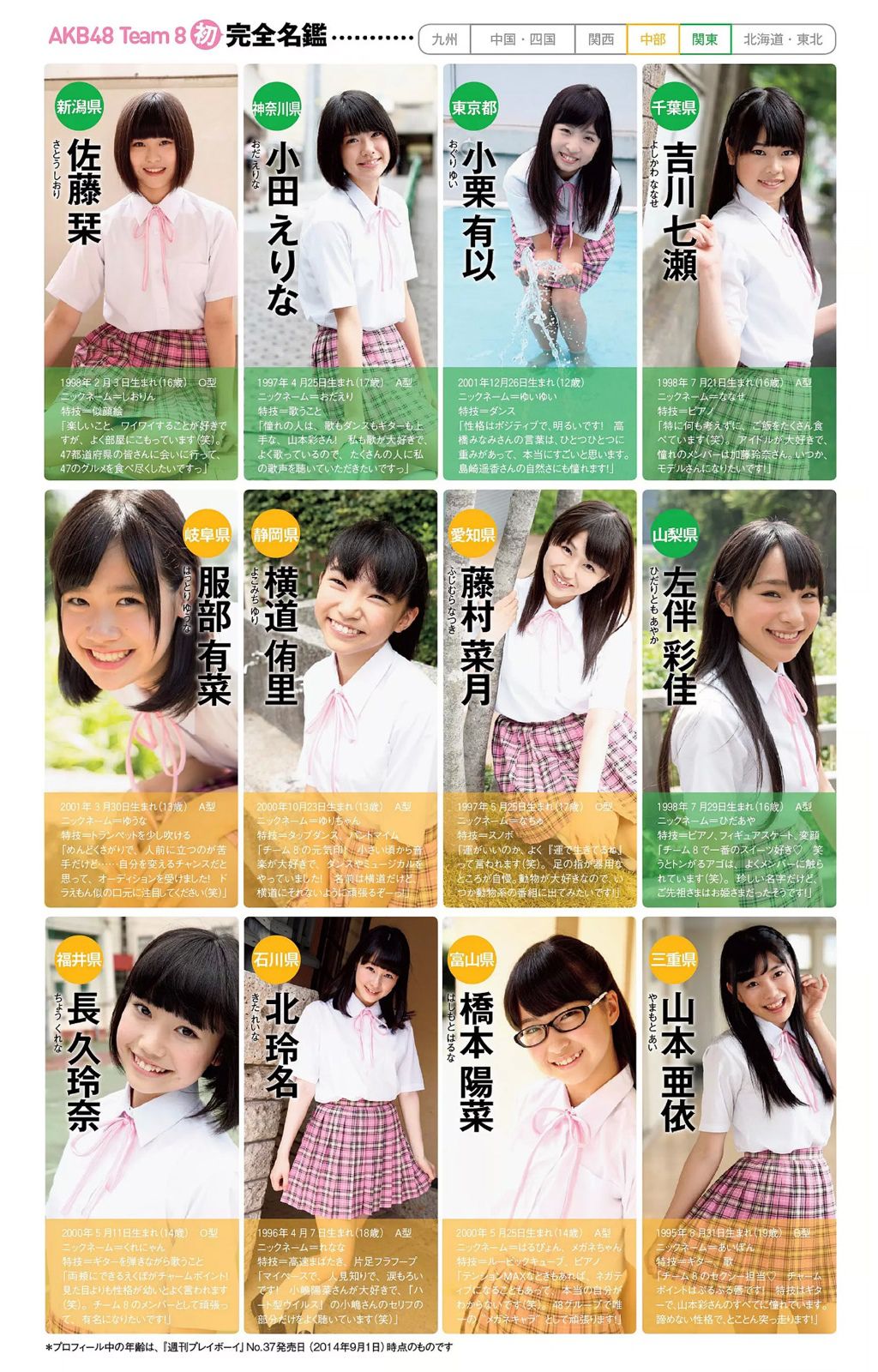 小池里奈 志田友美 葉月あや 高崎聖子 中山由香 杉原杏璃 彩乃なな 塚本まり子  2014年No.37 写真杂志-图44