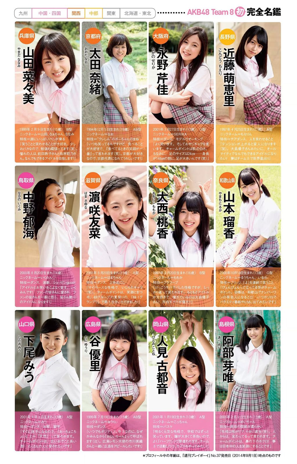 小池里奈 志田友美 葉月あや 高崎聖子 中山由香 杉原杏璃 彩乃なな 塚本まり子  2014年No.37 写真杂志-图45