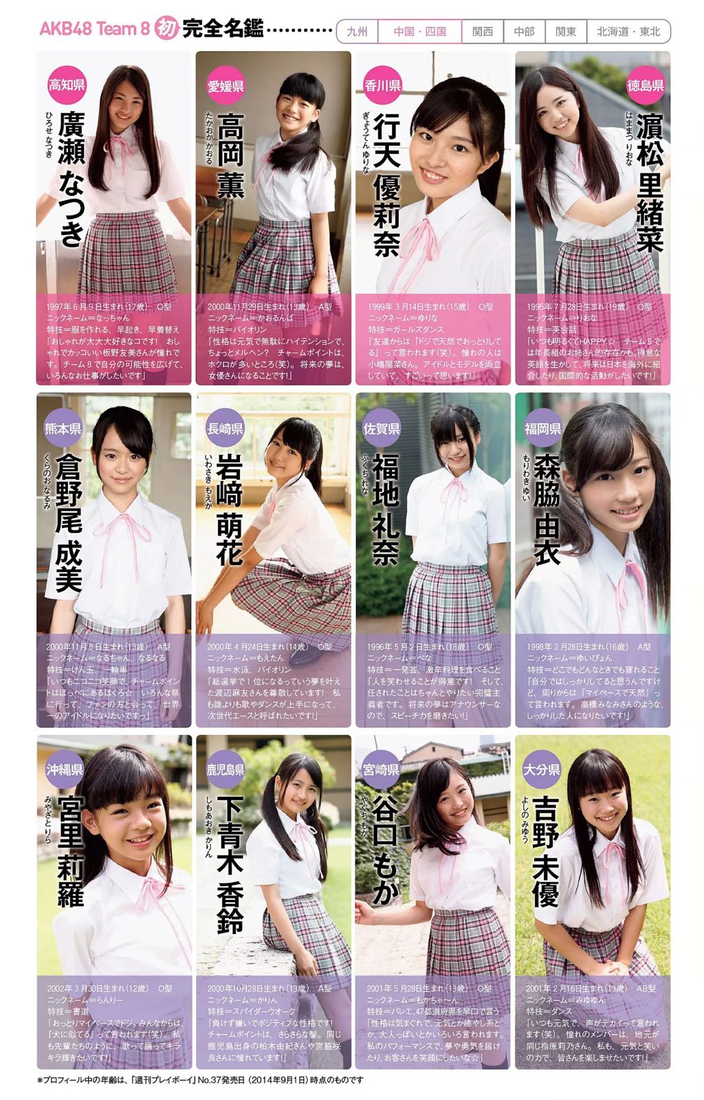 小池里奈 志田友美 葉月あや 高崎聖子 中山由香 杉原杏璃 彩乃なな 塚本まり子  2014年No.37 写真杂志-图46