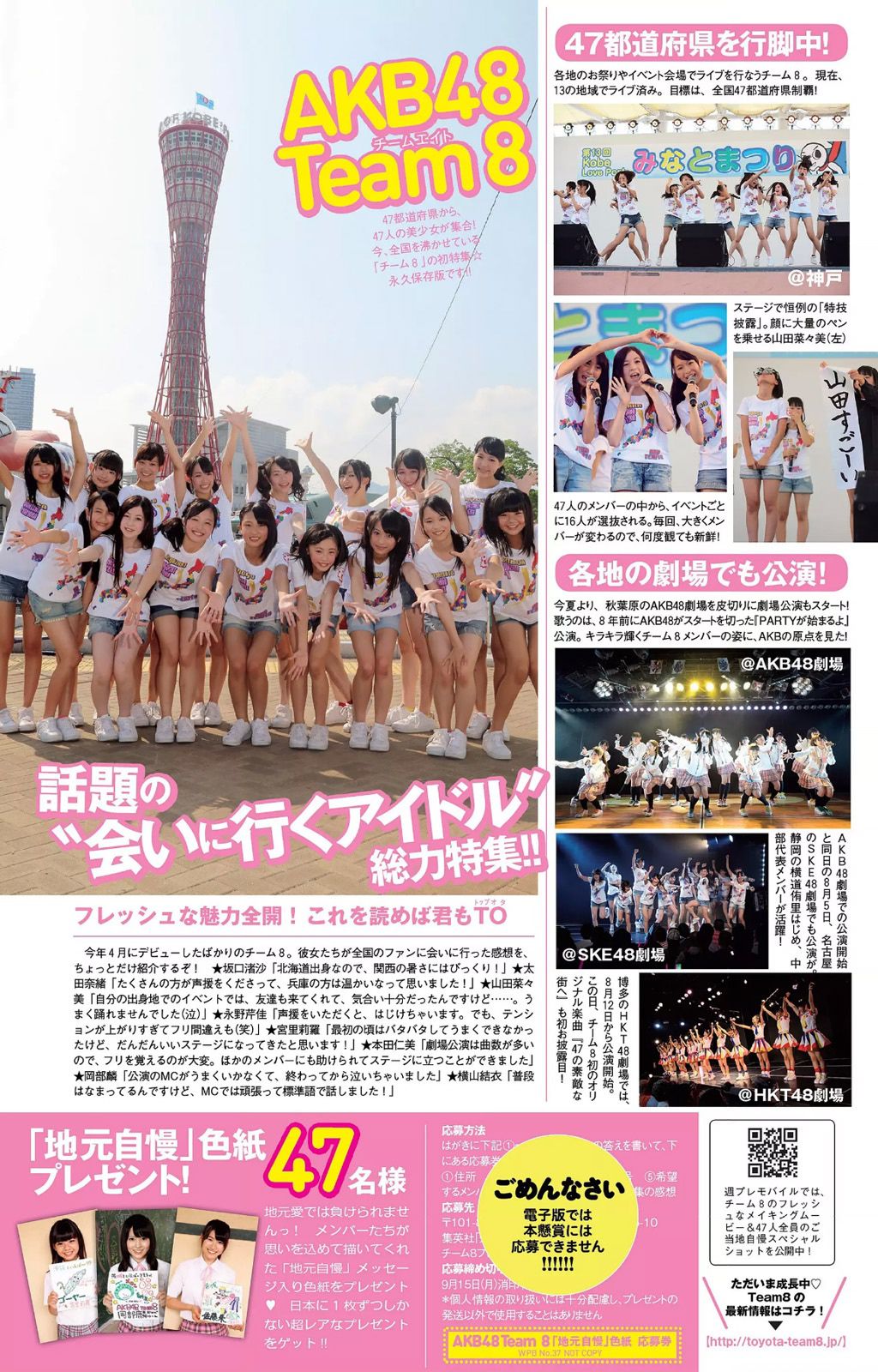 小池里奈 志田友美 葉月あや 高崎聖子 中山由香 杉原杏璃 彩乃なな 塚本まり子  2014年No.37 写真杂志-图47