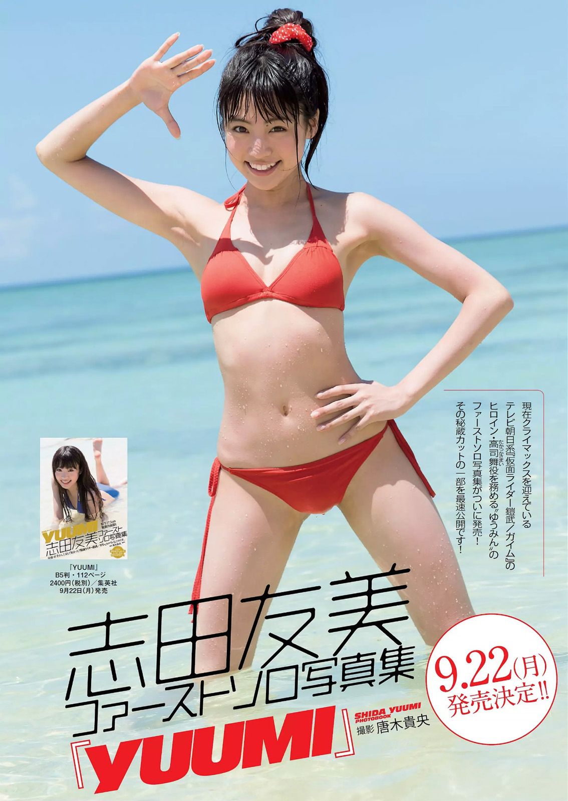 小池里奈 志田友美 葉月あや 高崎聖子 中山由香 杉原杏璃 彩乃なな 塚本まり子  2014年No.37 写真杂志-图7