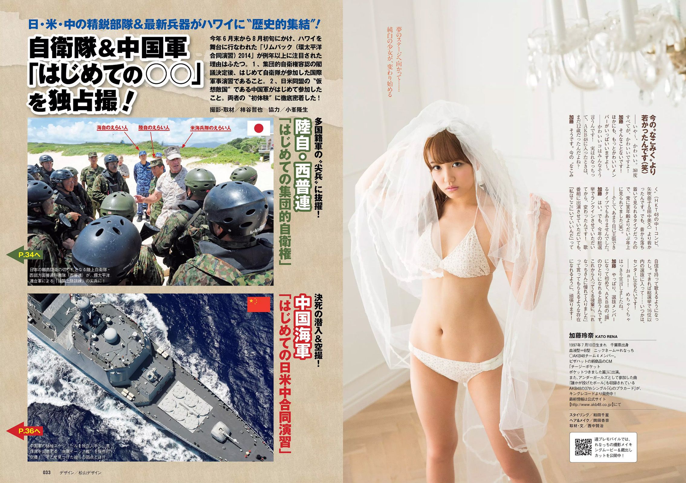 大島優子 佐野千晃 久松郁実 加藤玲奈 小柳ゆき 大場はるか  2014年No.38 写真杂志-图15