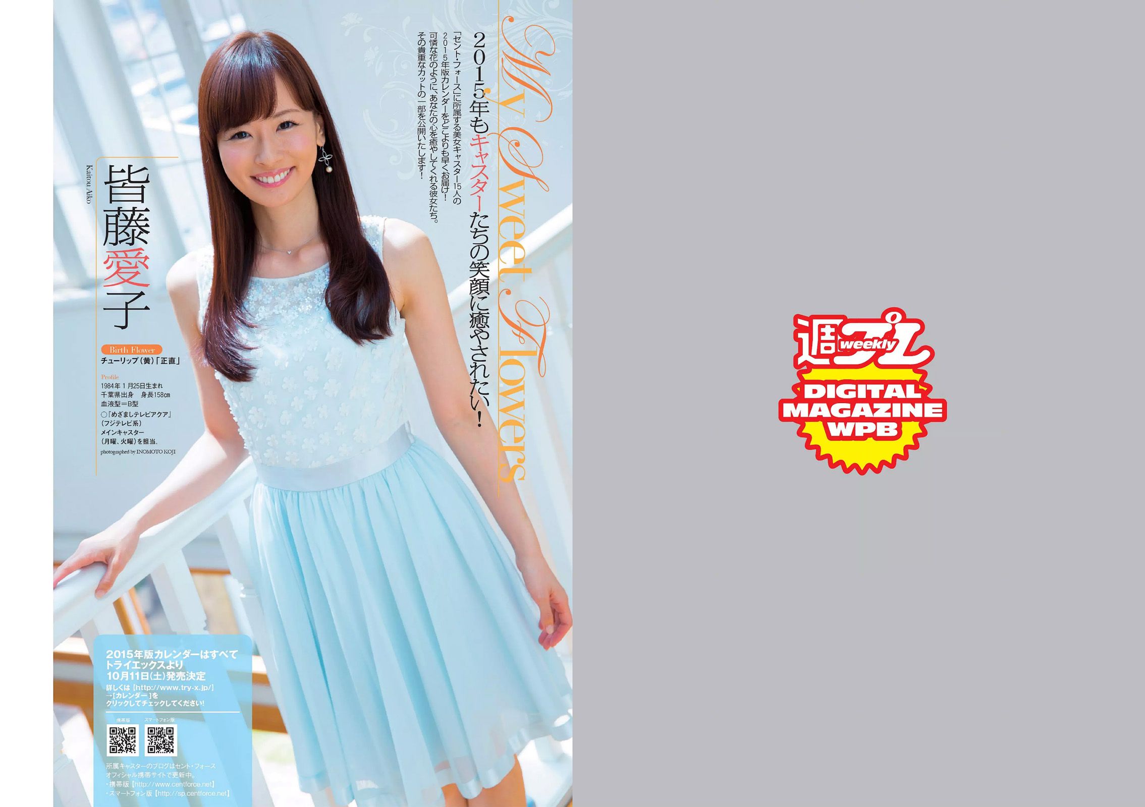 大島優子 佐野千晃 久松郁実 加藤玲奈 小柳ゆき 大場はるか  2014年No.38 写真杂志-图1