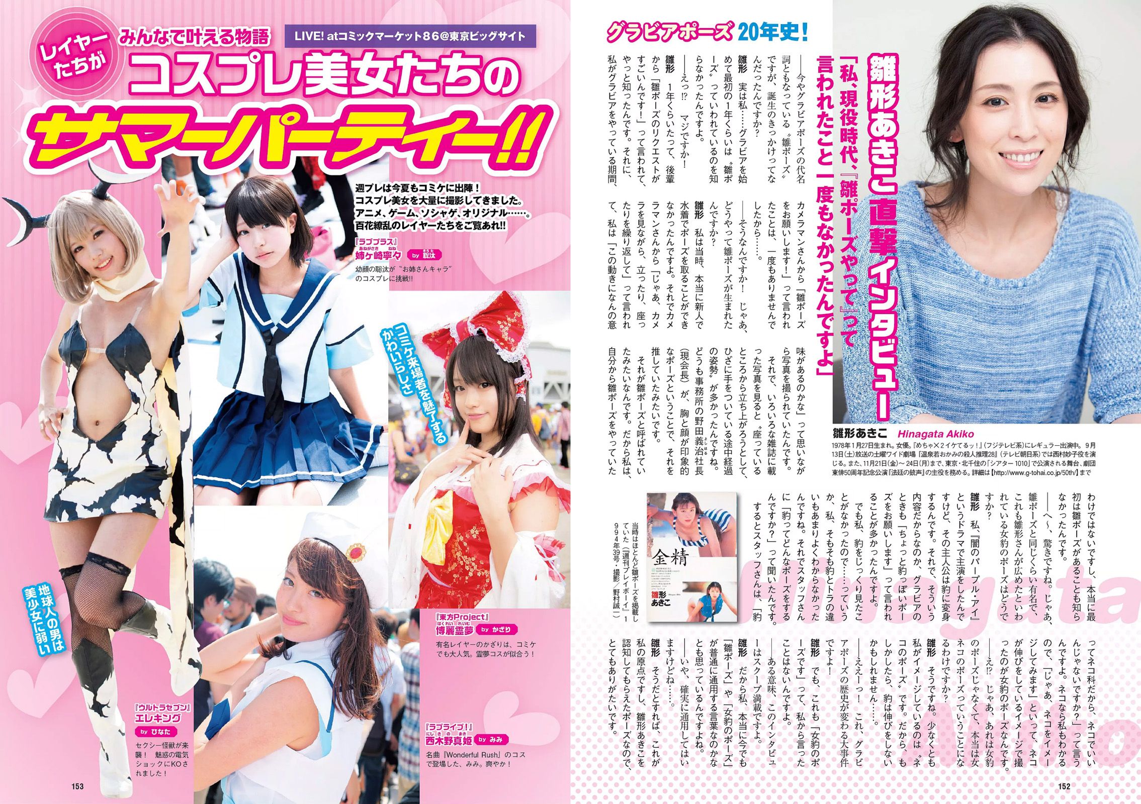 大島優子 佐野千晃 久松郁実 加藤玲奈 小柳ゆき 大場はるか  2014年No.38 写真杂志-图21