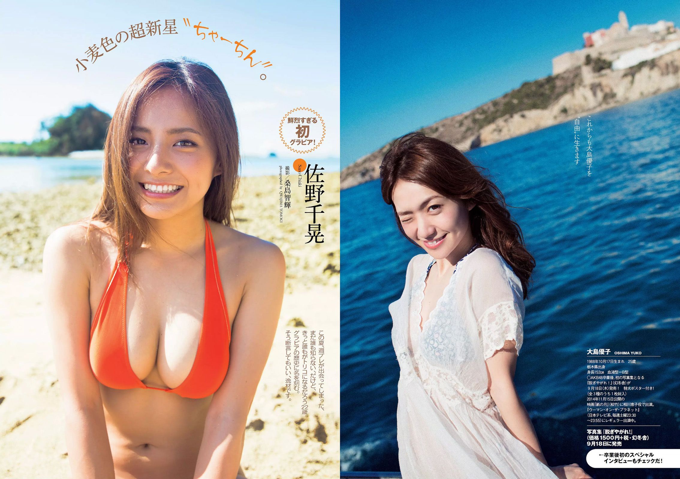 大島優子 佐野千晃 久松郁実 加藤玲奈 小柳ゆき 大場はるか  2014年No.38 写真杂志-图8