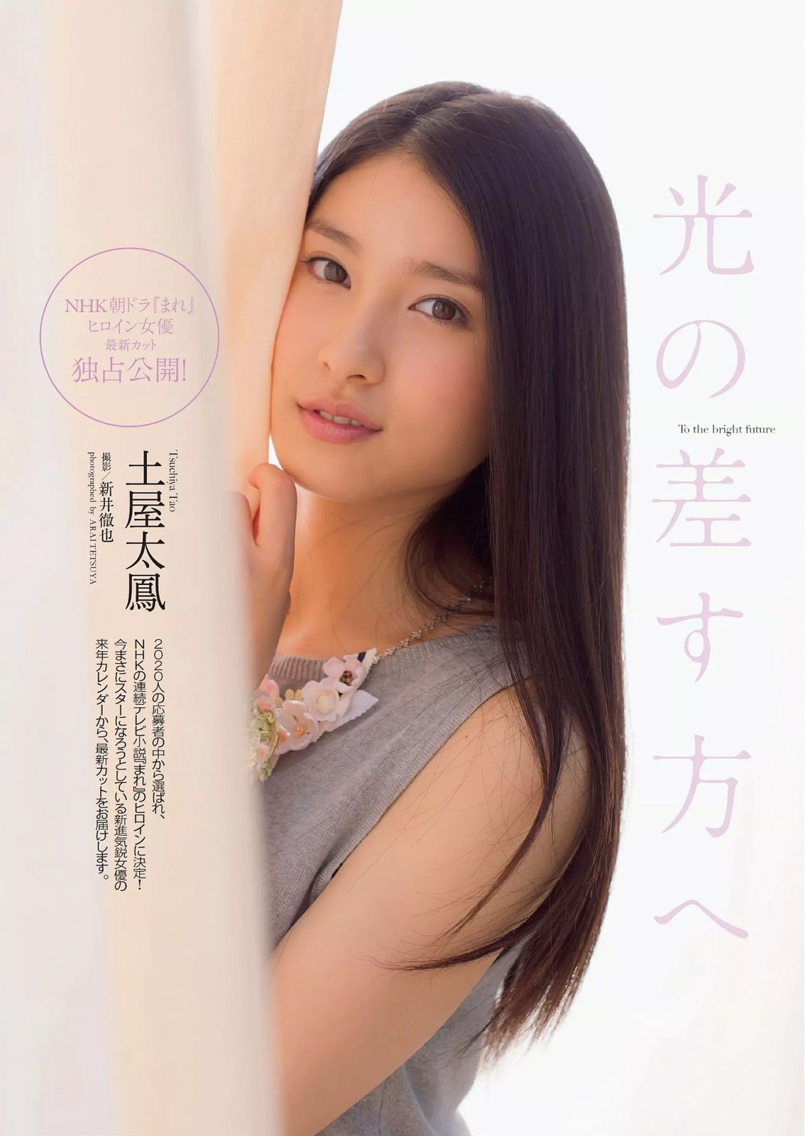 小島瑠璃子 片山萌美 小池里奈 土屋太鳳 笛木優子 西野未姫 二村春香 紗倉まな  2014年No.39 写真杂志-图17