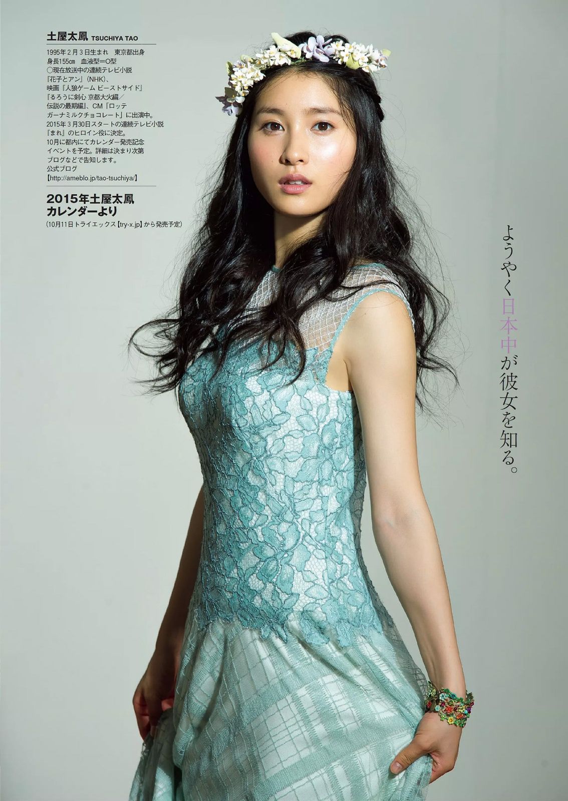 小島瑠璃子 片山萌美 小池里奈 土屋太鳳 笛木優子 西野未姫 二村春香 紗倉まな  2014年No.39 写真杂志-图20