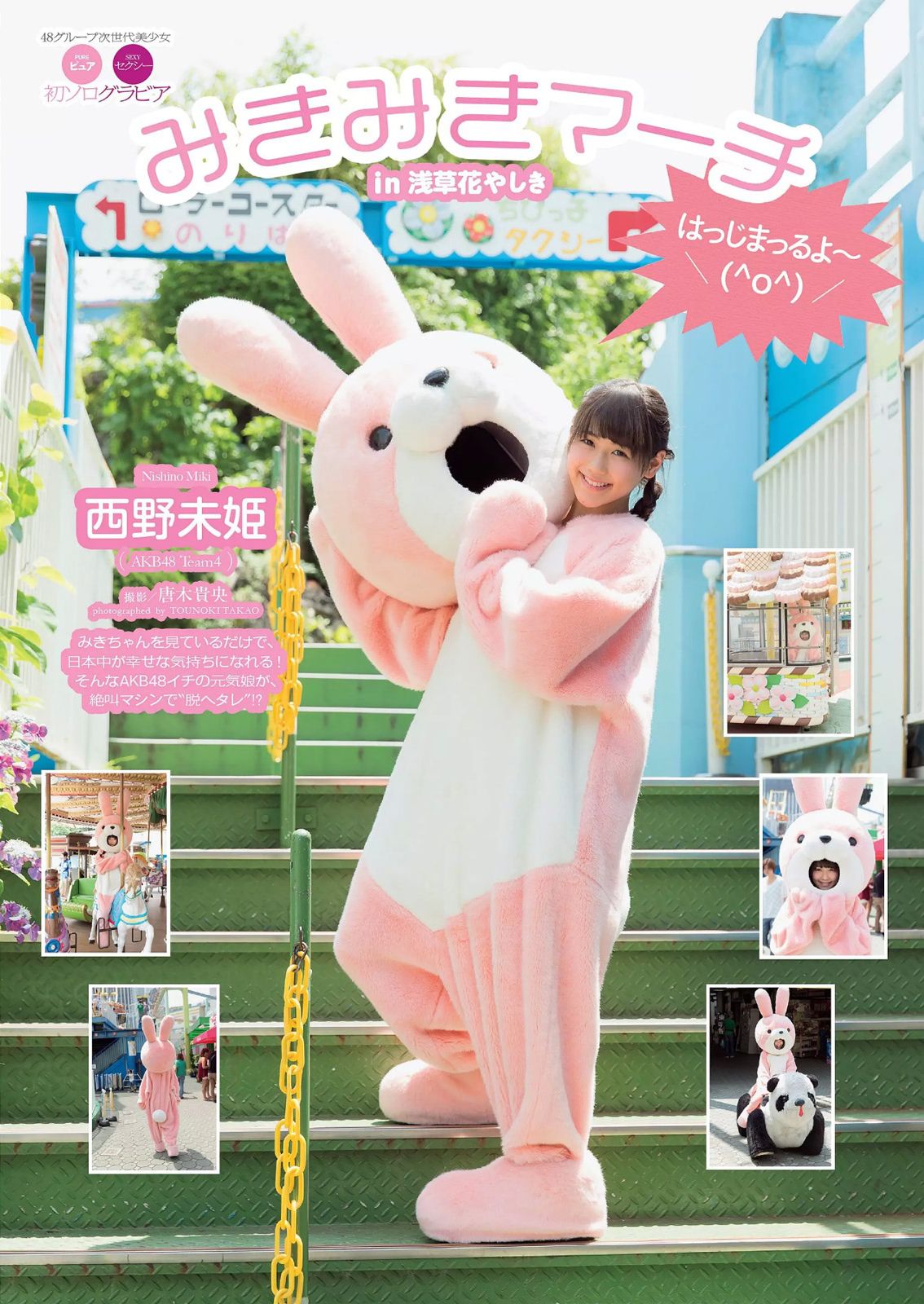 小島瑠璃子 片山萌美 小池里奈 土屋太鳳 笛木優子 西野未姫 二村春香 紗倉まな  2014年No.39 写真杂志-图28