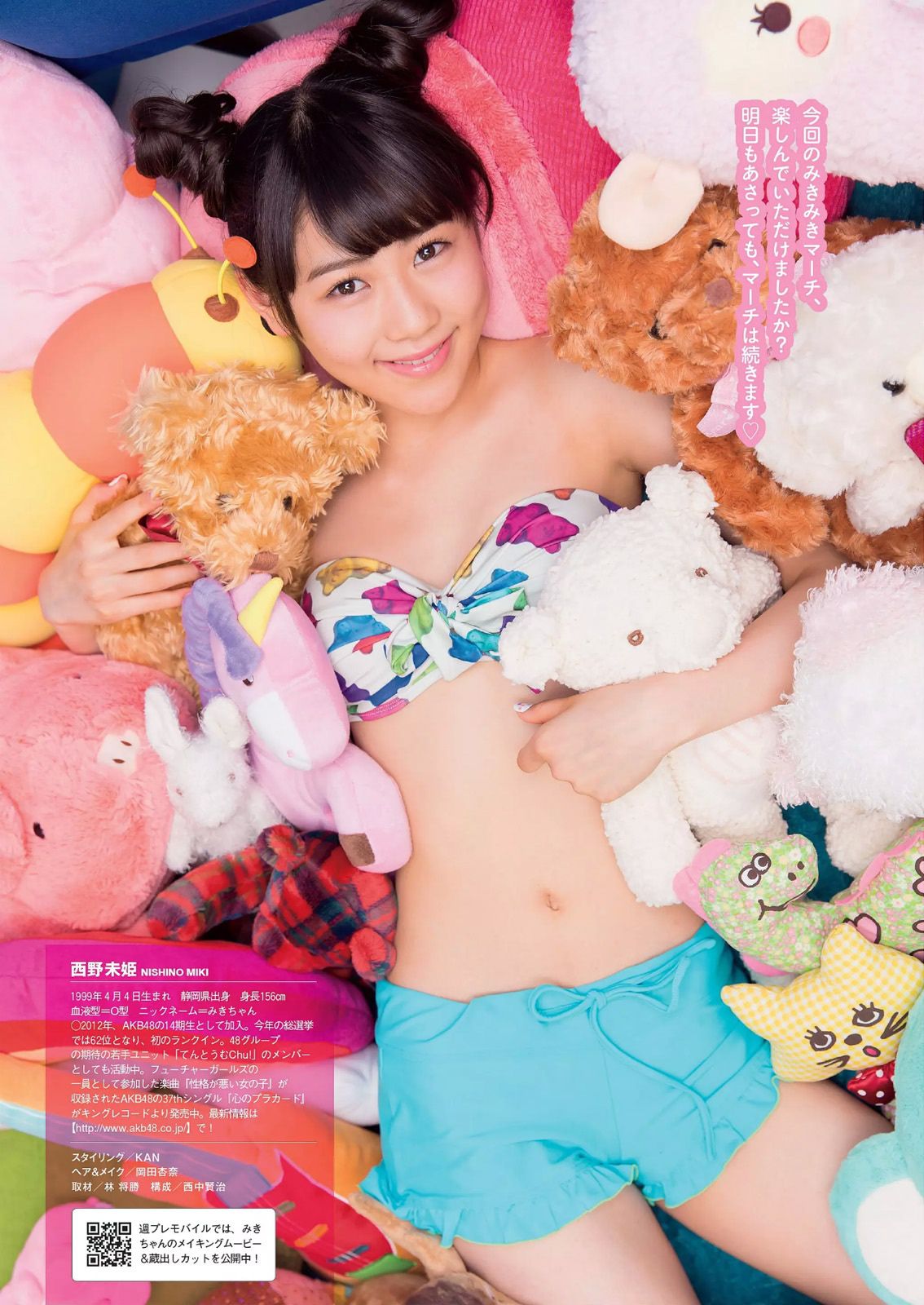 小島瑠璃子 片山萌美 小池里奈 土屋太鳳 笛木優子 西野未姫 二村春香 紗倉まな  2014年No.39 写真杂志-图31