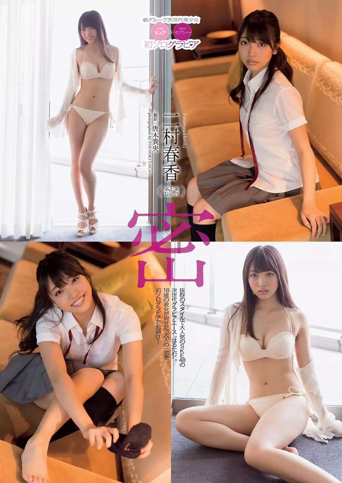 小島瑠璃子 片山萌美 小池里奈 土屋太鳳 笛木優子 西野未姫 二村春香 紗倉まな  2014年No.39 写真杂志-图32