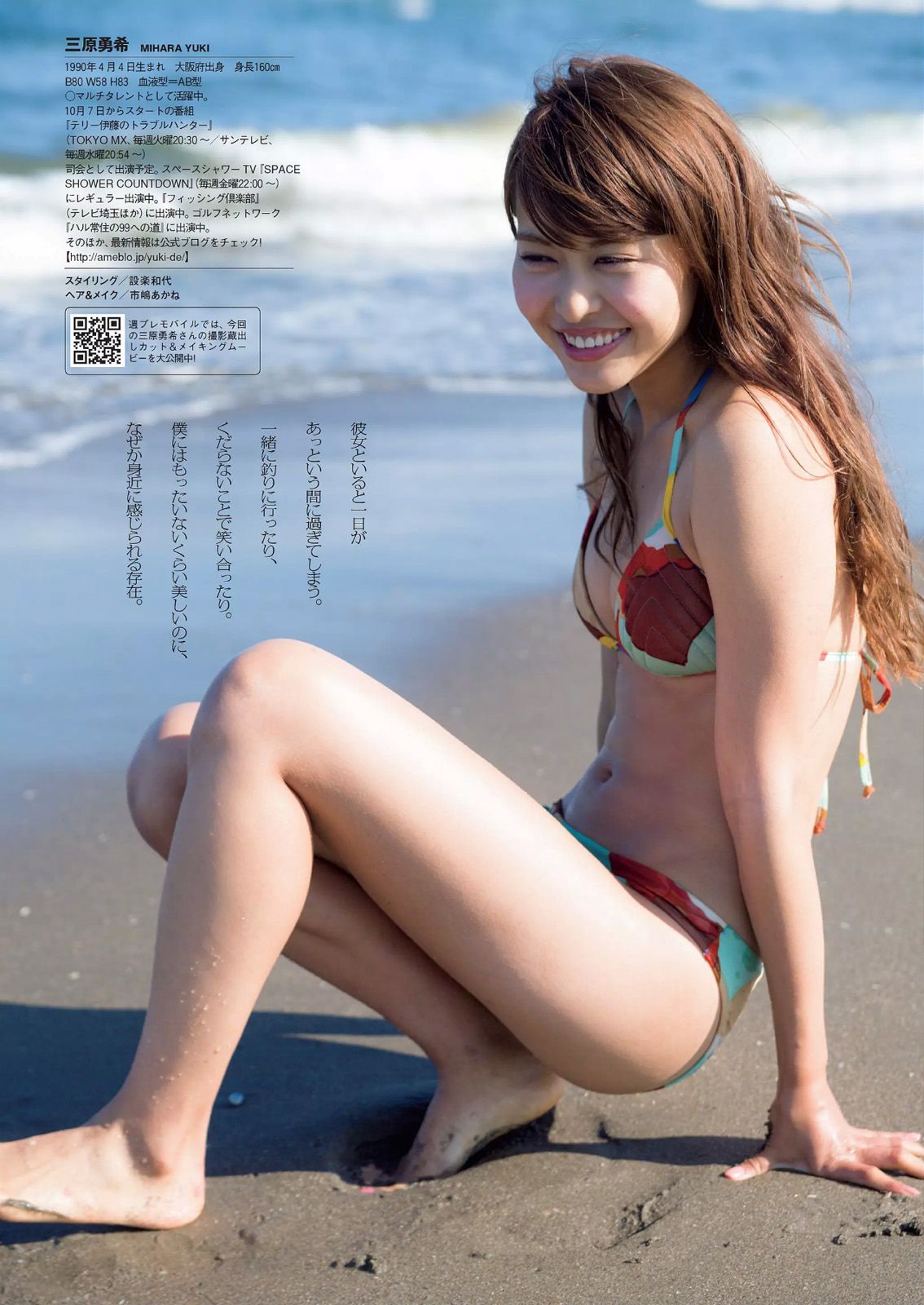 安達祐実 兒玉遥 朝長美桜 滝口ひかり 三原勇希 中村静香 橋本マナミ 石橋杏奈 工藤遥  2014年No.40 写真杂志-图15