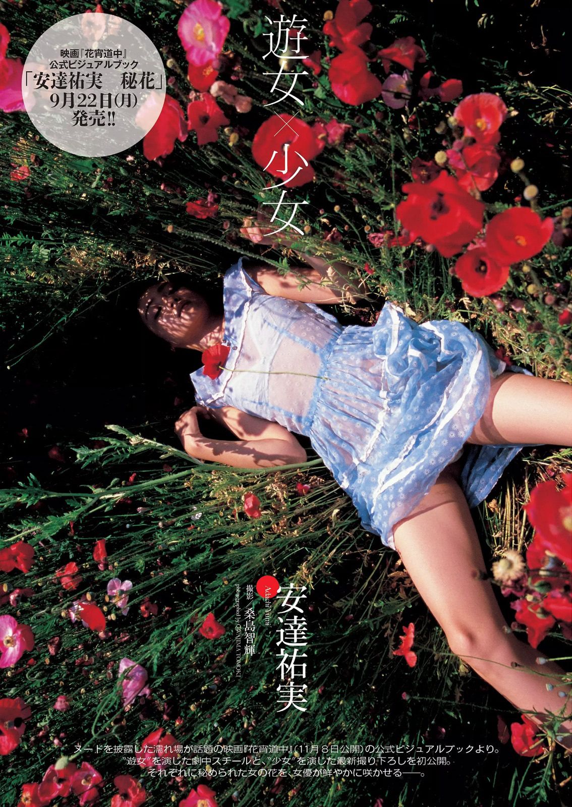 安達祐実 兒玉遥 朝長美桜 滝口ひかり 三原勇希 中村静香 橋本マナミ 石橋杏奈 工藤遥  2014年No.40 写真杂志-图1