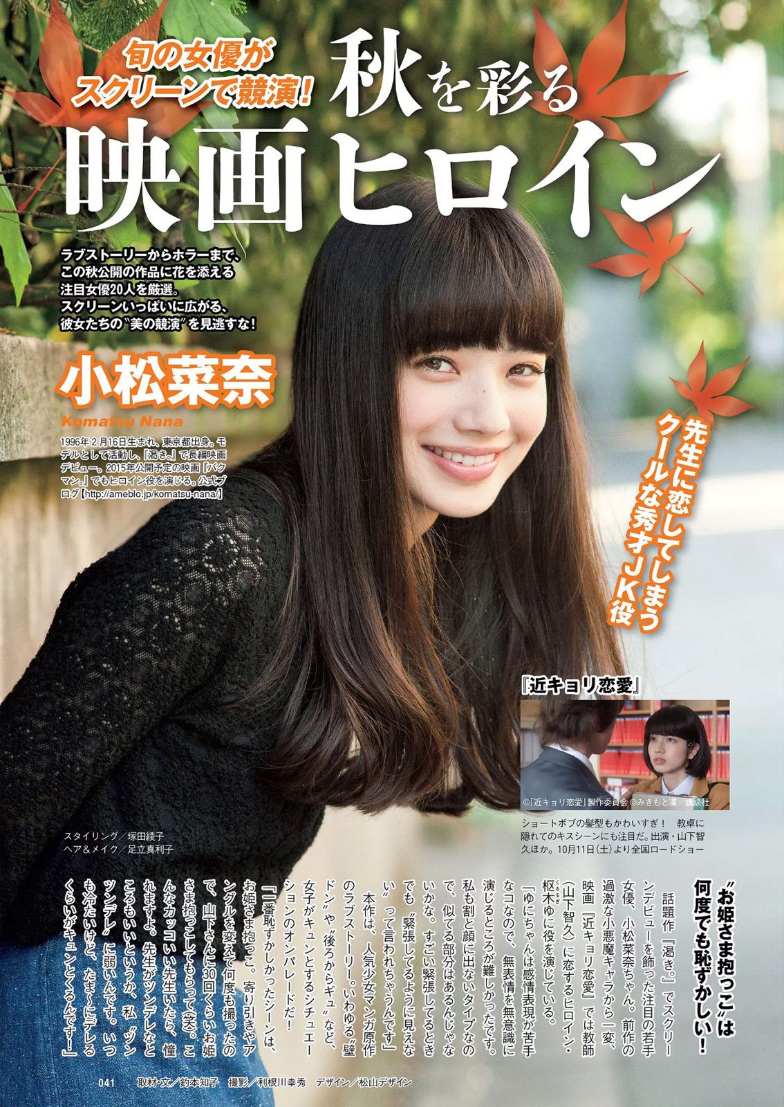 安達祐実 兒玉遥 朝長美桜 滝口ひかり 三原勇希 中村静香 橋本マナミ 石橋杏奈 工藤遥  2014年No.40 写真杂志-图19