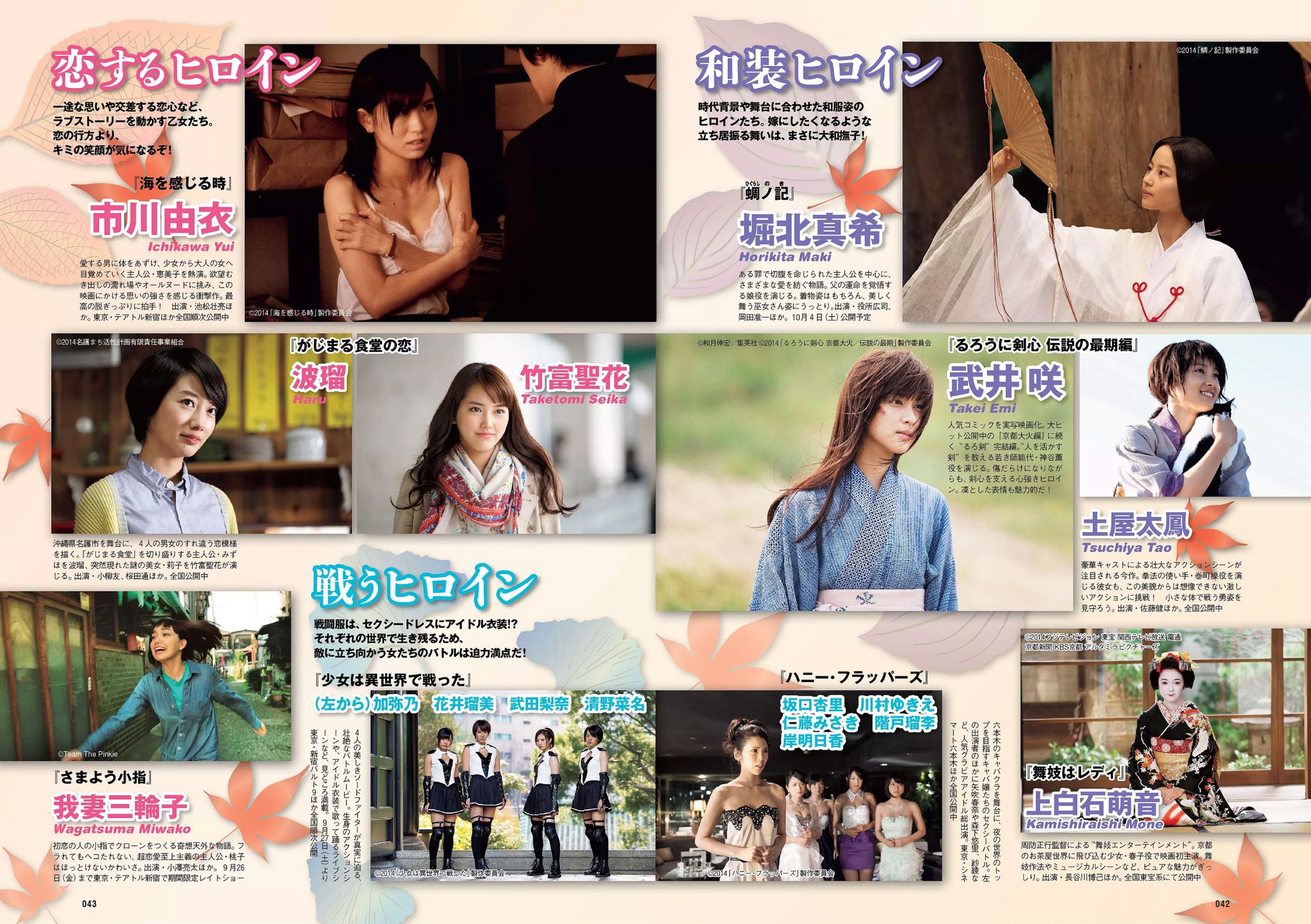 安達祐実 兒玉遥 朝長美桜 滝口ひかり 三原勇希 中村静香 橋本マナミ 石橋杏奈 工藤遥  2014年No.40 写真杂志-图20