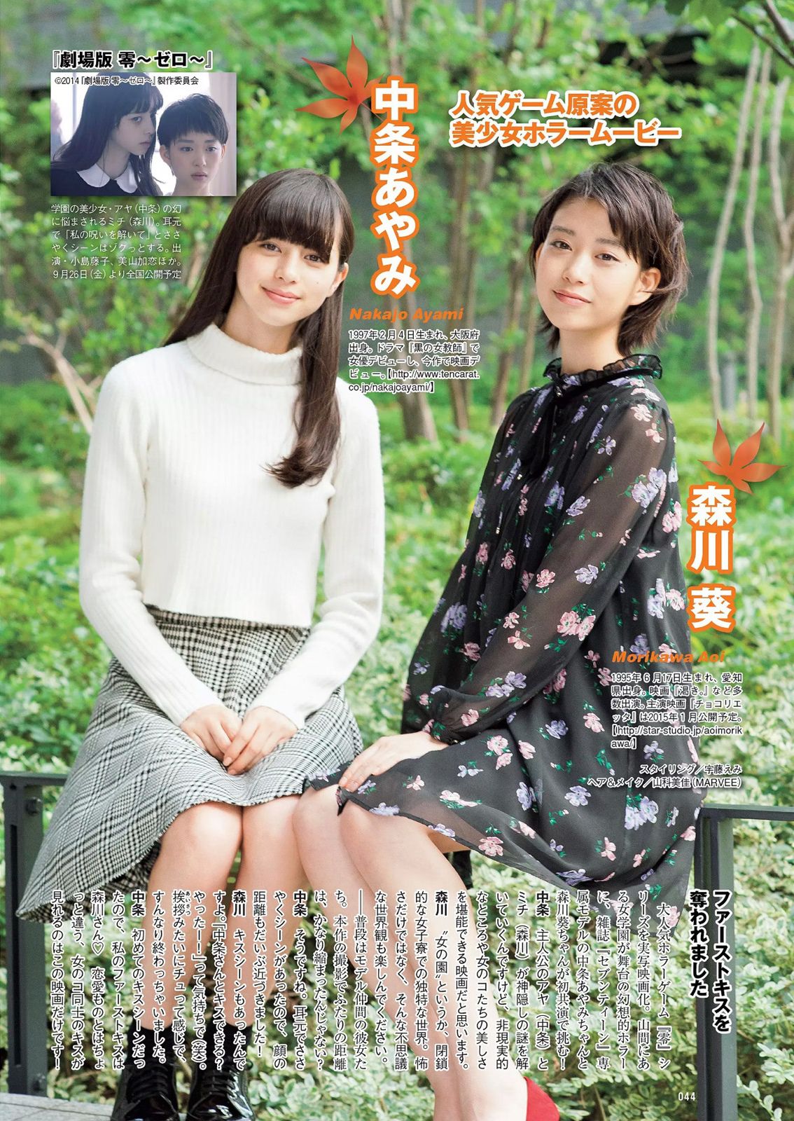 安達祐実 兒玉遥 朝長美桜 滝口ひかり 三原勇希 中村静香 橋本マナミ 石橋杏奈 工藤遥  2014年No.40 写真杂志-图21