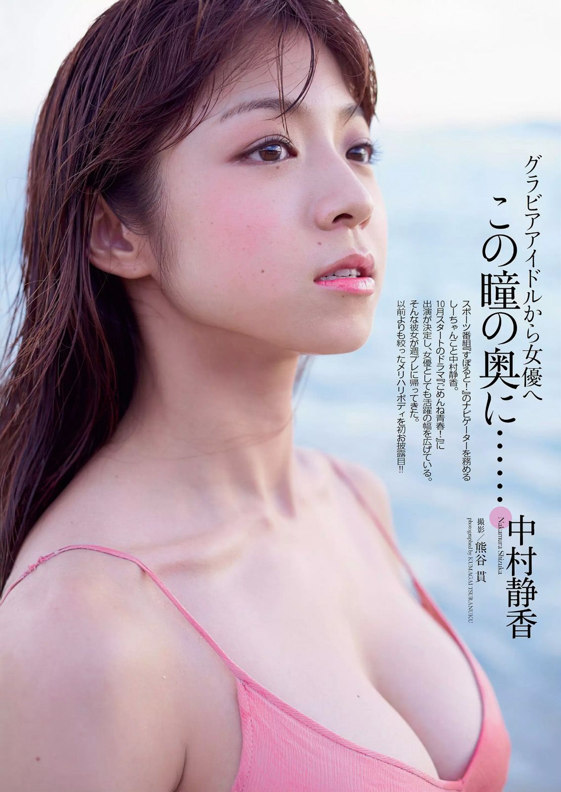 安達祐実 兒玉遥 朝長美桜 滝口ひかり 三原勇希 中村静香 橋本マナミ 石橋杏奈 工藤遥  2014年No.40 写真杂志-图22