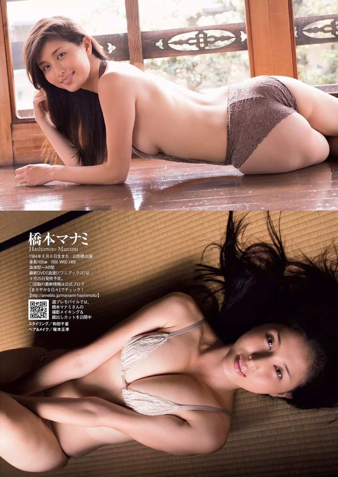 安達祐実 兒玉遥 朝長美桜 滝口ひかり 三原勇希 中村静香 橋本マナミ 石橋杏奈 工藤遥  2014年No.40 写真杂志-图30