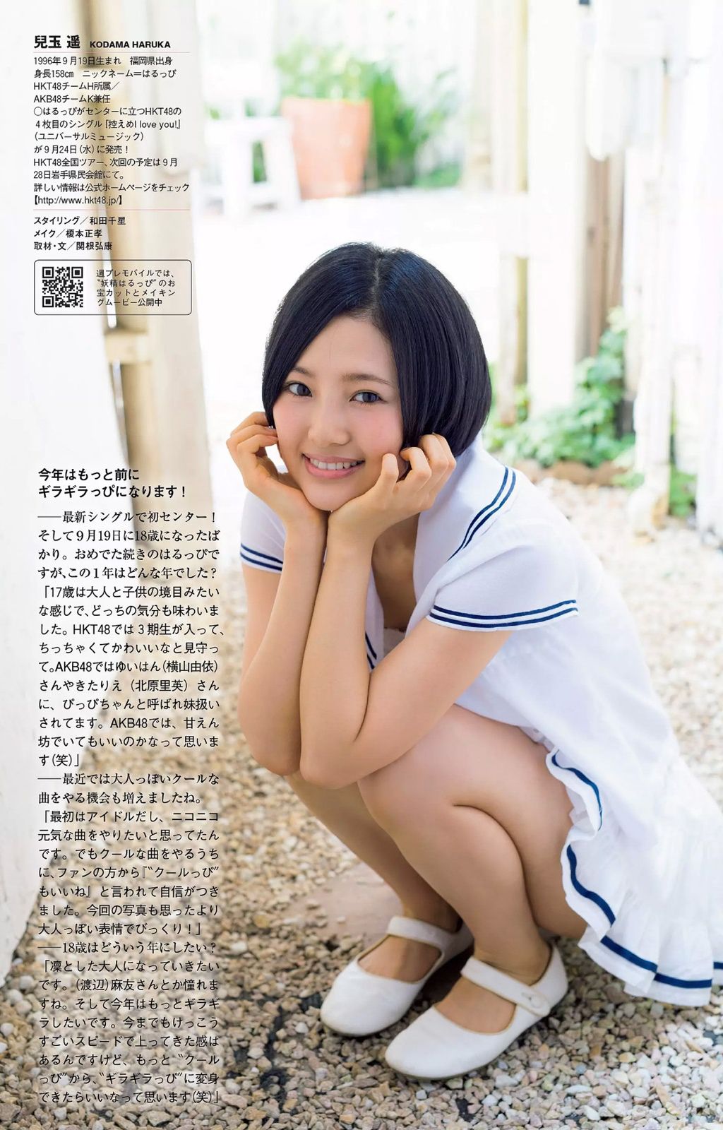 安達祐実 兒玉遥 朝長美桜 滝口ひかり 三原勇希 中村静香 橋本マナミ 石橋杏奈 工藤遥  2014年No.40 写真杂志-图47