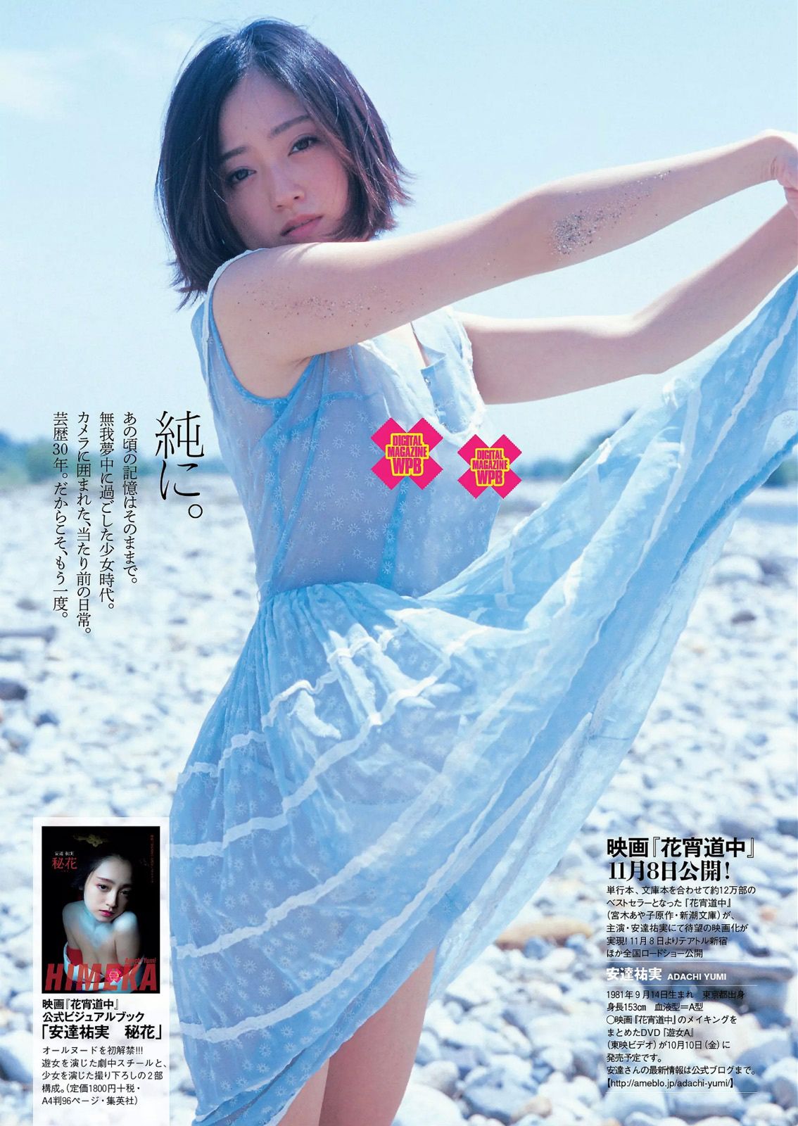 安達祐実 兒玉遥 朝長美桜 滝口ひかり 三原勇希 中村静香 橋本マナミ 石橋杏奈 工藤遥  2014年No.40 写真杂志-图6