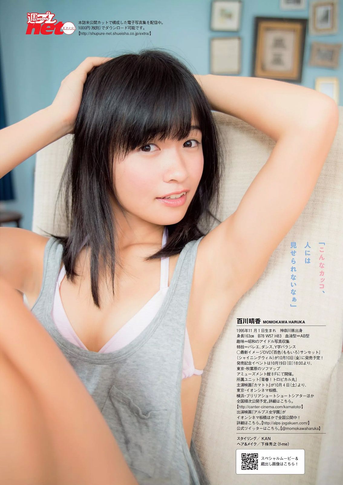 志田友美 川口春奈 柳ゆり菜 百川晴香 磯山さやか 麻倉みな 佐藤聖羅 吉川あいみ  2014年No.41 写真杂志-图18