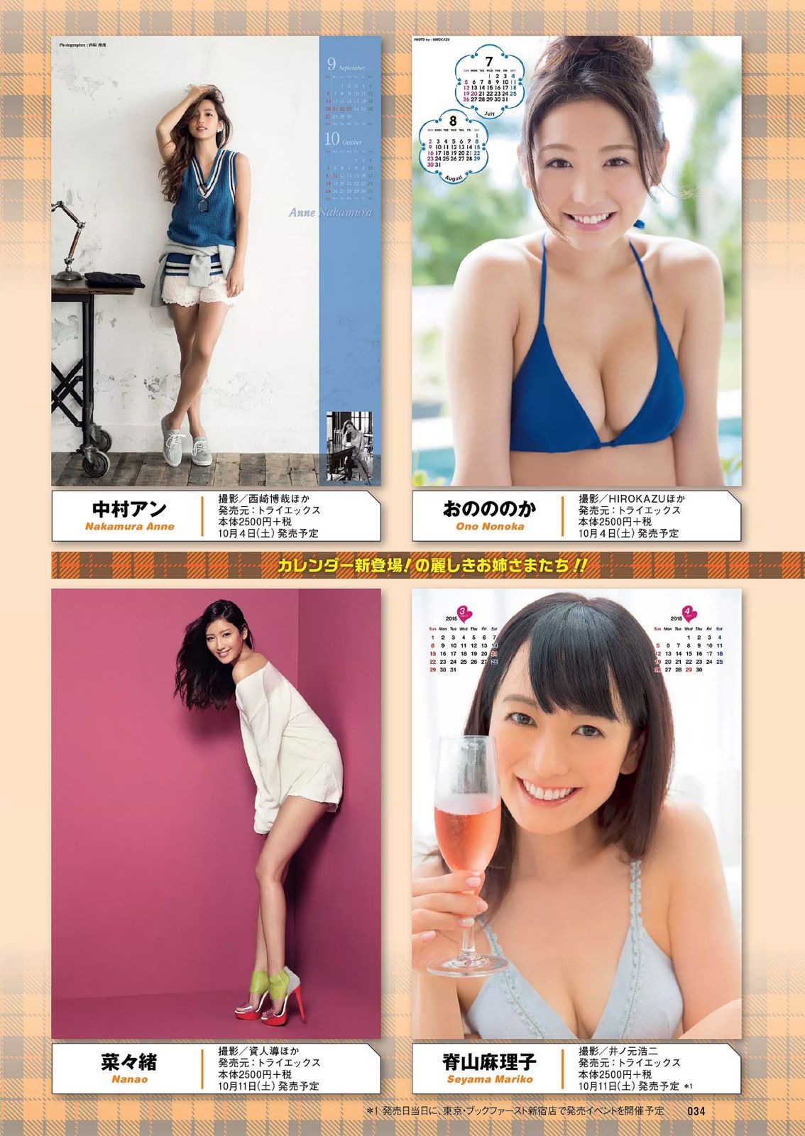 志田友美 川口春奈 柳ゆり菜 百川晴香 磯山さやか 麻倉みな 佐藤聖羅 吉川あいみ  2014年No.41 写真杂志-图20